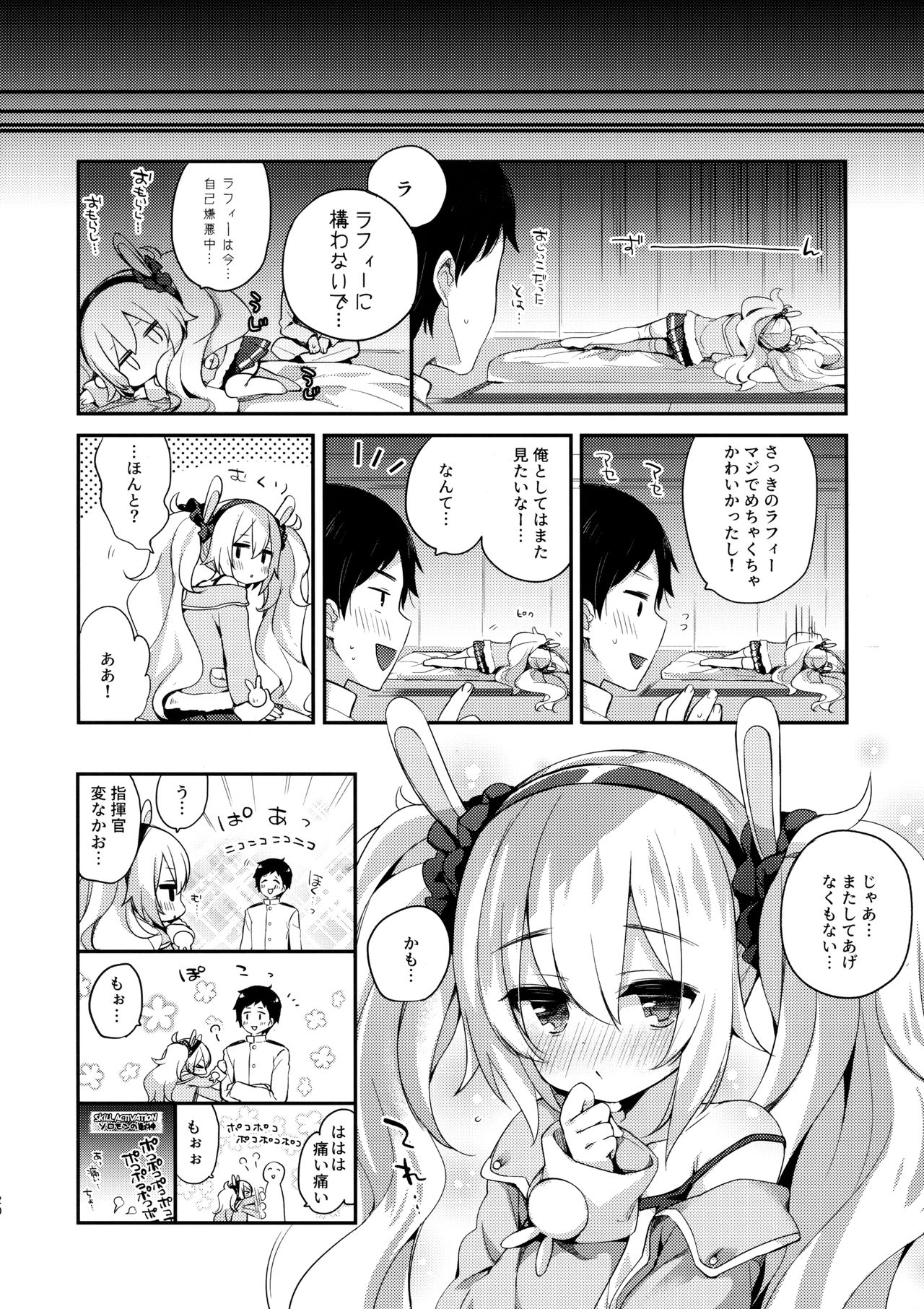 (C95) [東横サーフライダー (ふみー)] 今日のラフィーはすっごくおねむだよ (アズールレーン)