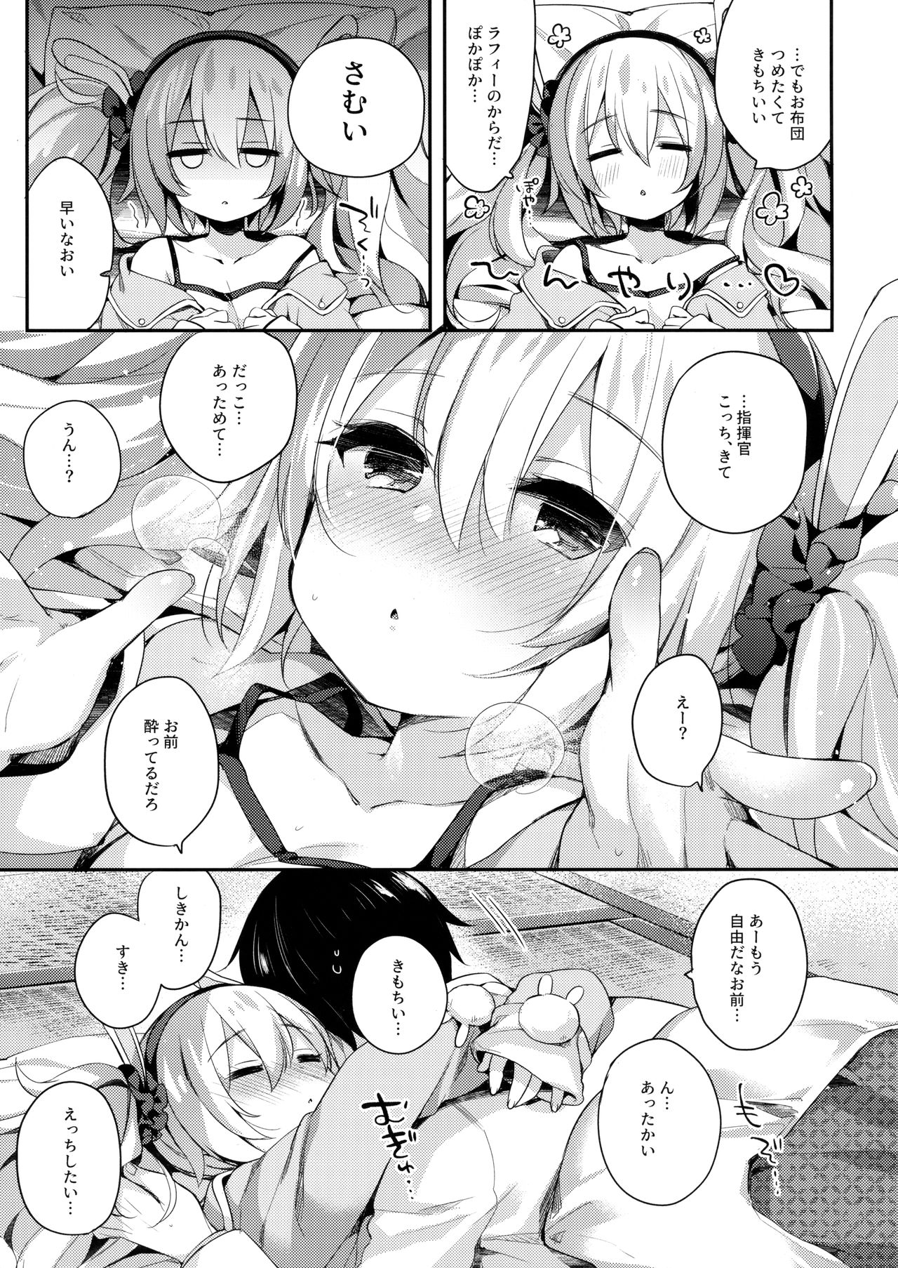 (C95) [東横サーフライダー (ふみー)] 今日のラフィーはすっごくおねむだよ (アズールレーン)