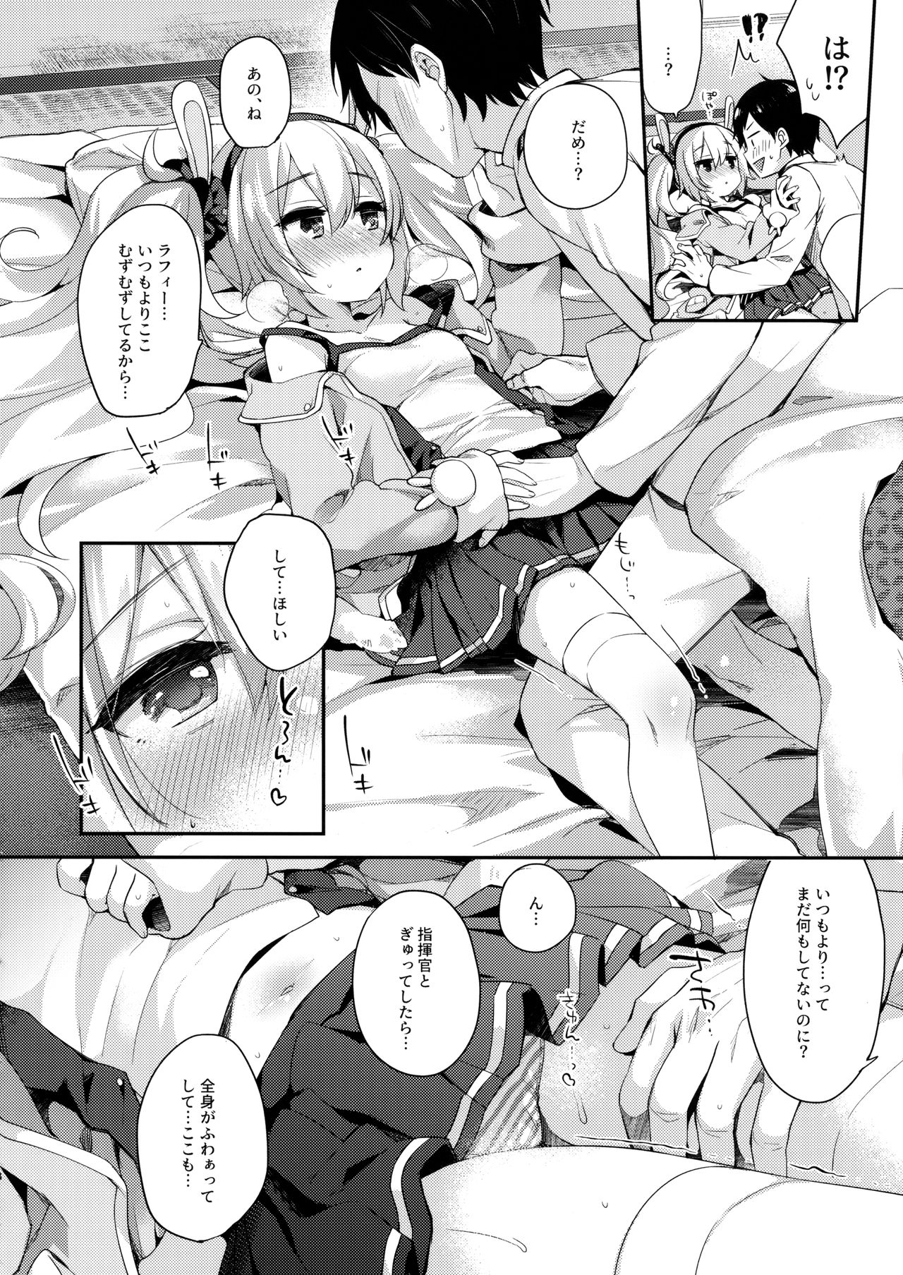 (C95) [東横サーフライダー (ふみー)] 今日のラフィーはすっごくおねむだよ (アズールレーン)