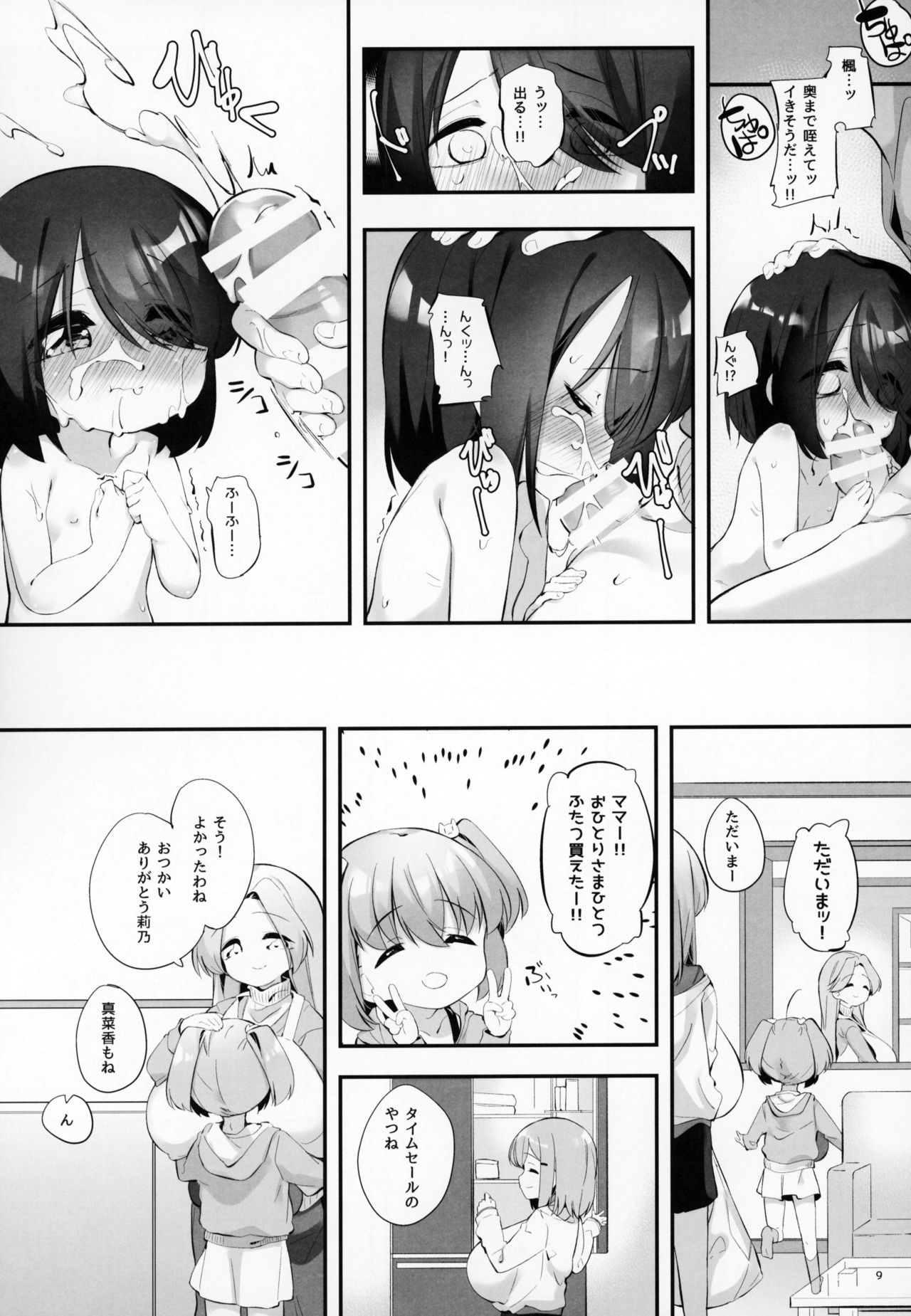 (C95) [P.D Chump (ぺどっち)] 妹に挟まれて幸せでしょ?3