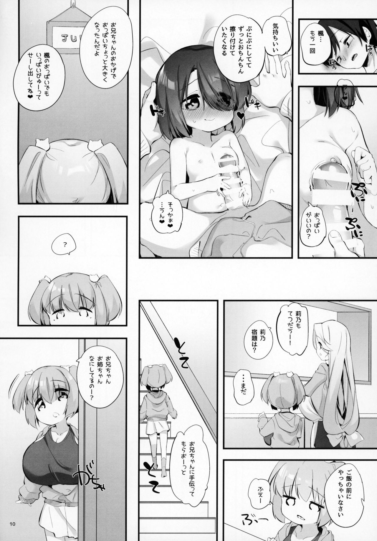 (C95) [P.D Chump (ぺどっち)] 妹に挟まれて幸せでしょ?3