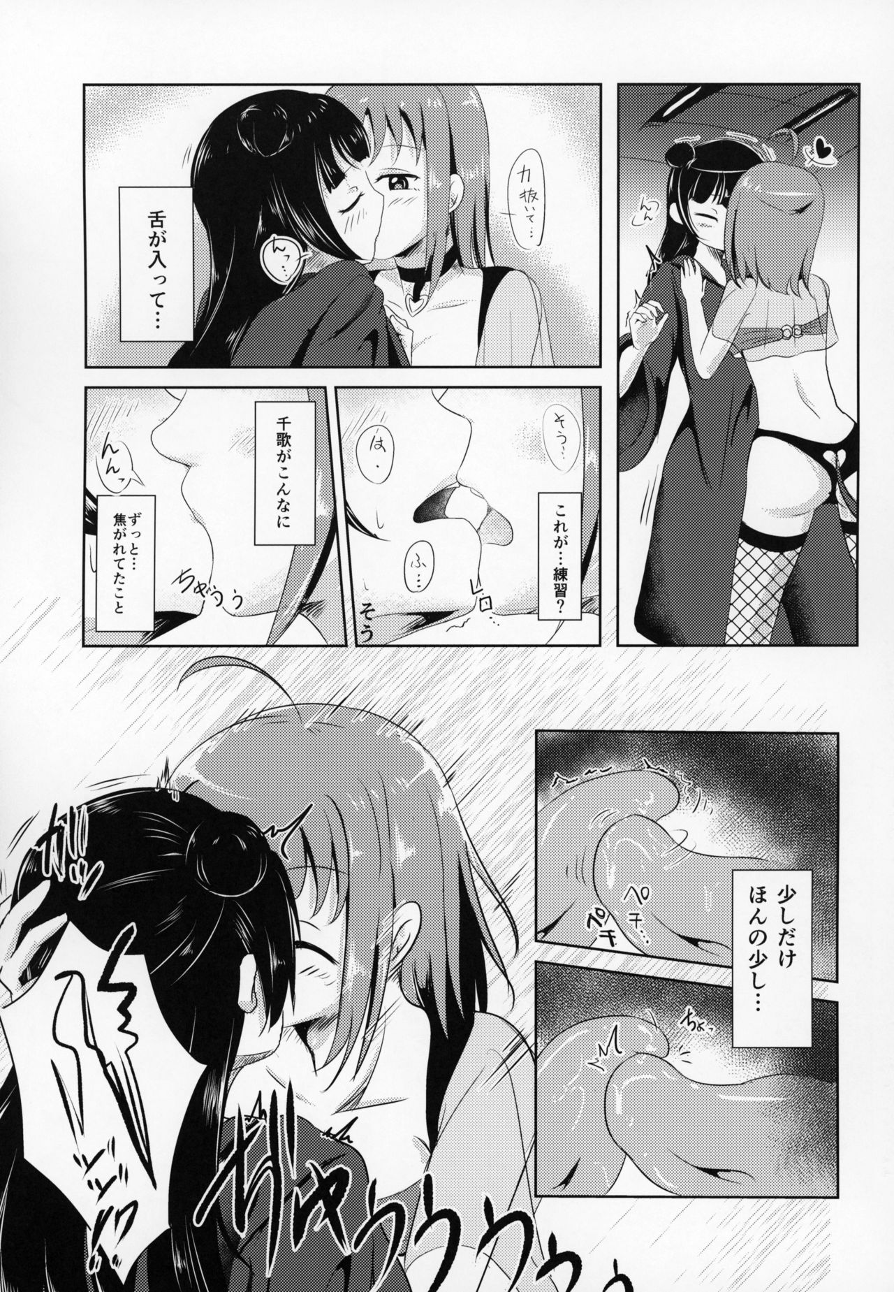 (僕らのラブライブ! 21) [フィブリノゲン (きりがね)] Fallen Night Fever (ラブライブ! サンシャイン!!)