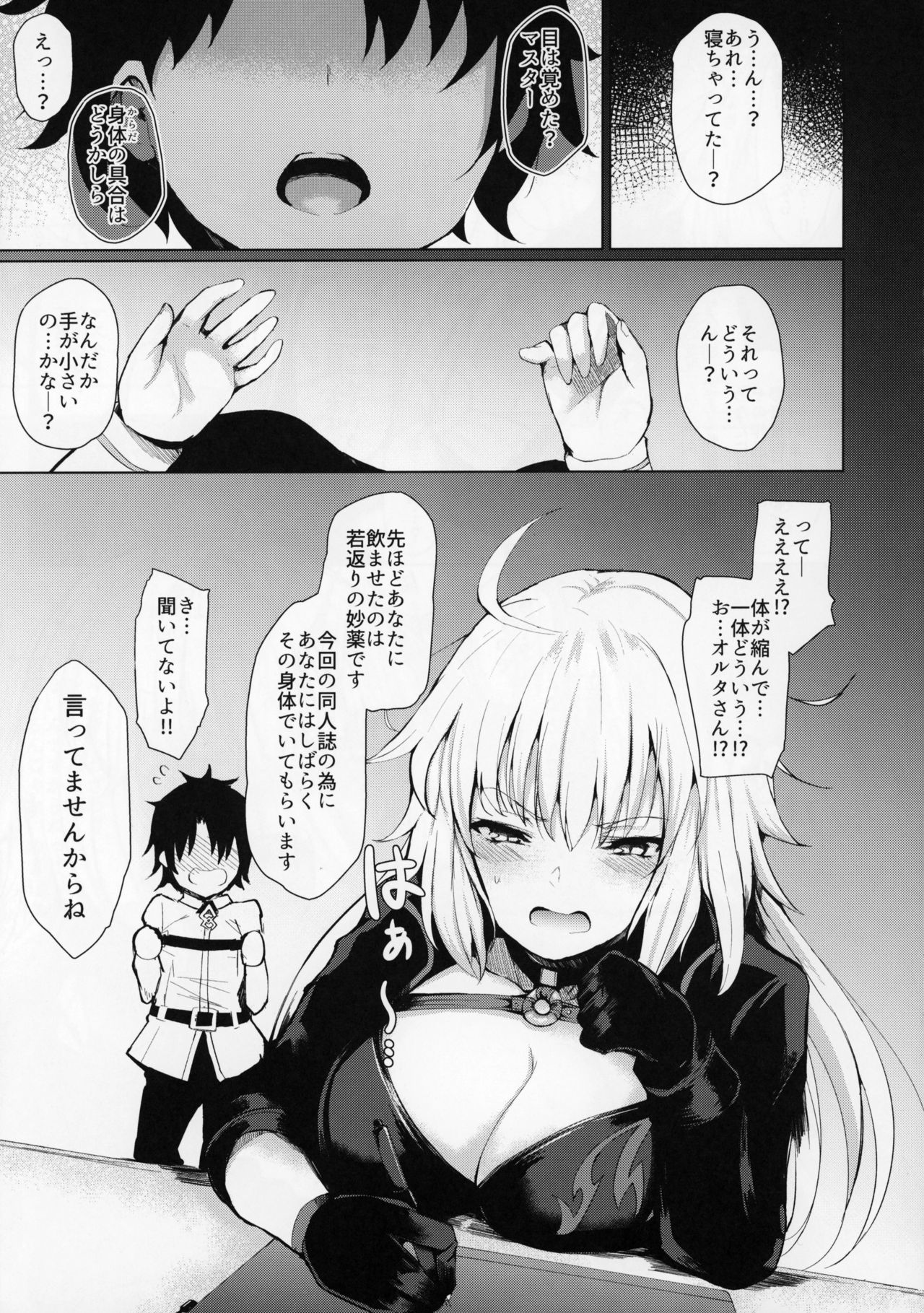 (C95) [ふたば亭 (ひとつば)] ジャンヌオルタは負けず嫌い (Fate/Grand Order)