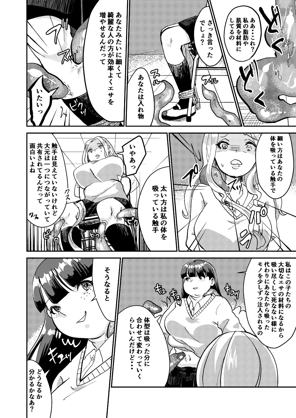 [びろーんJr.] 松川さんの黒魔術