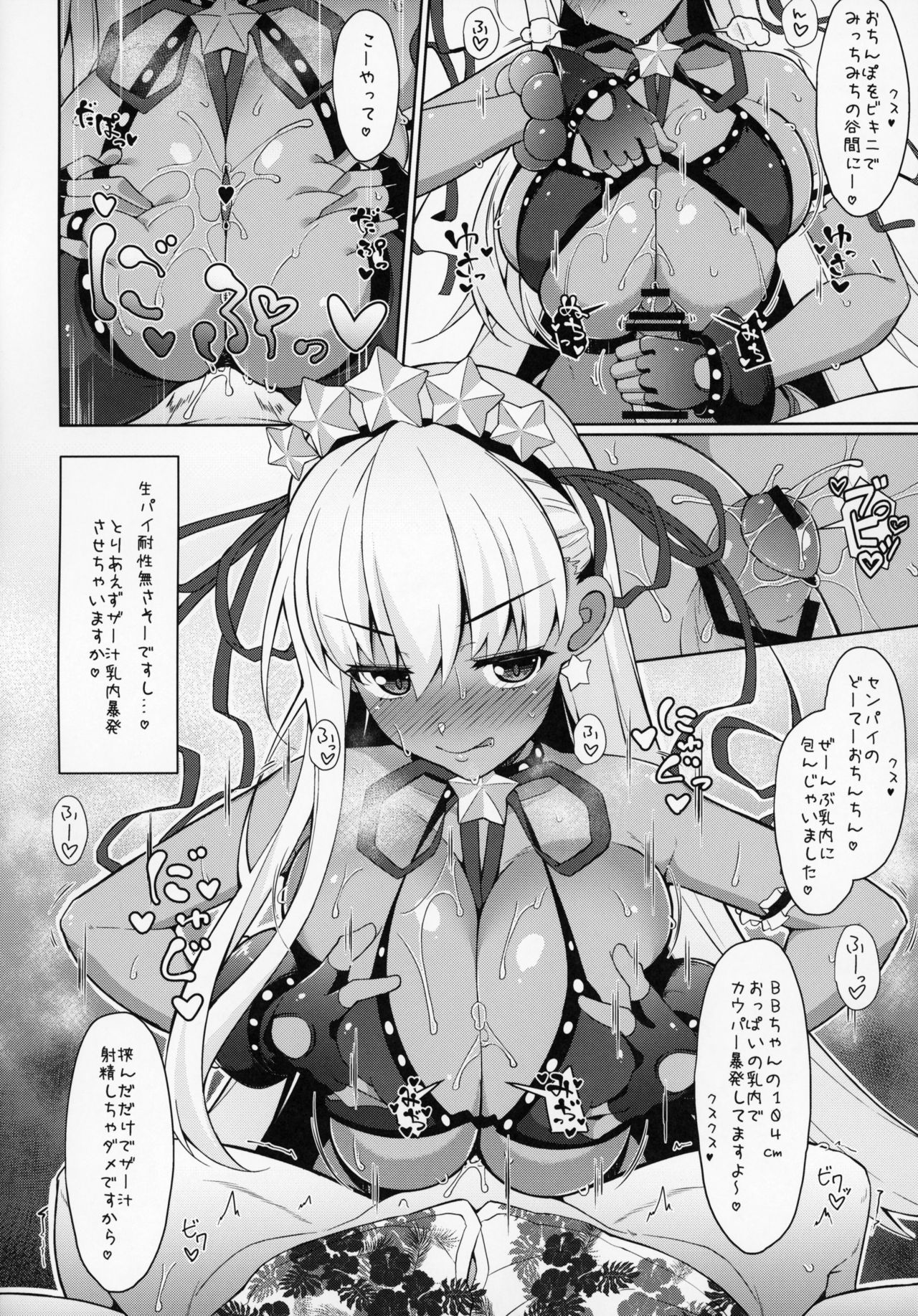 (C95) [Cow Lipid (風籟)] びびびびRII (Fate/Grand Order)