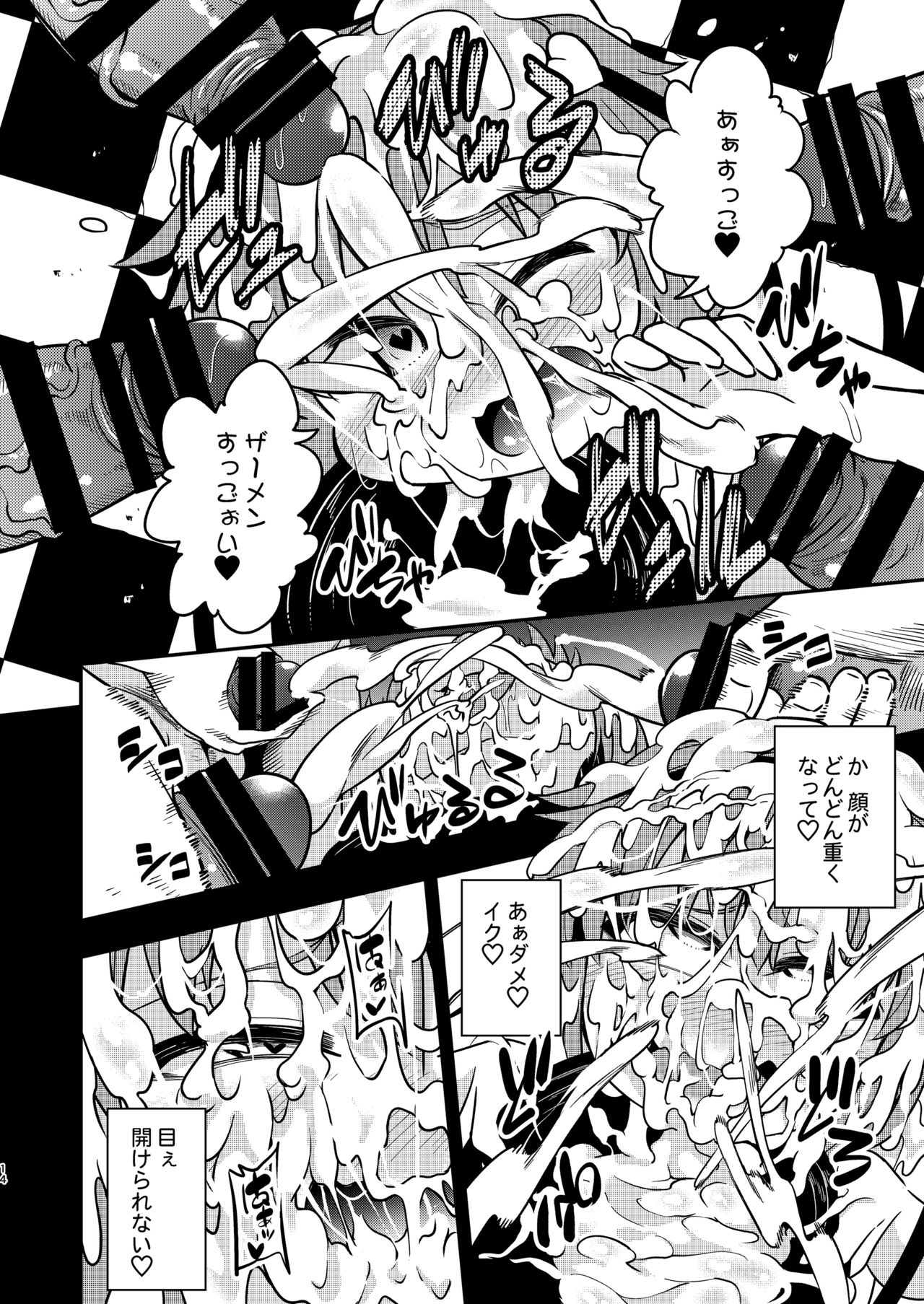 [はぴねすみるく (おびゃー)] BUKKAKE HAKUDAKU SATORI (東方Project) [DL版]