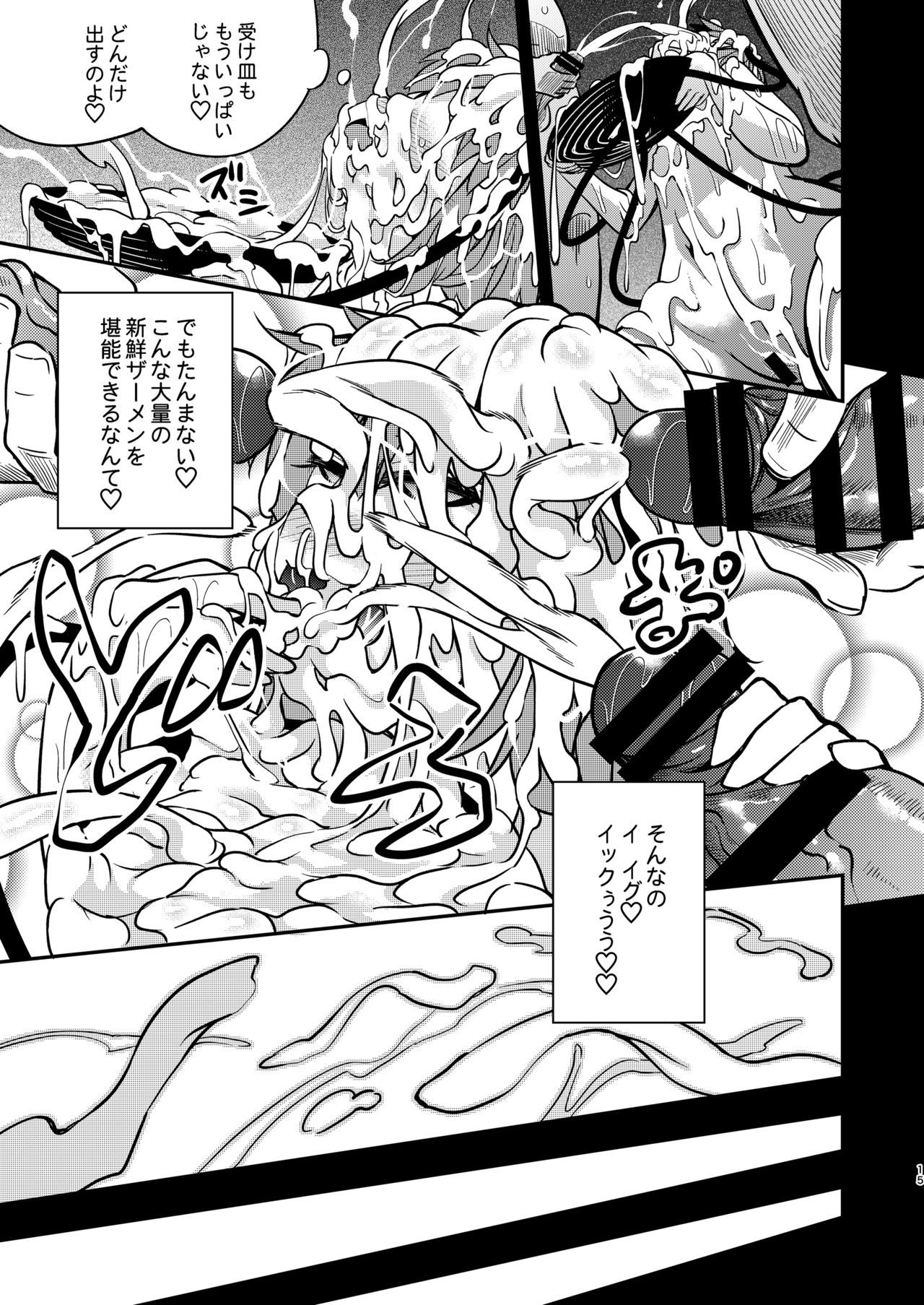 [はぴねすみるく (おびゃー)] BUKKAKE HAKUDAKU SATORI (東方Project) [DL版]