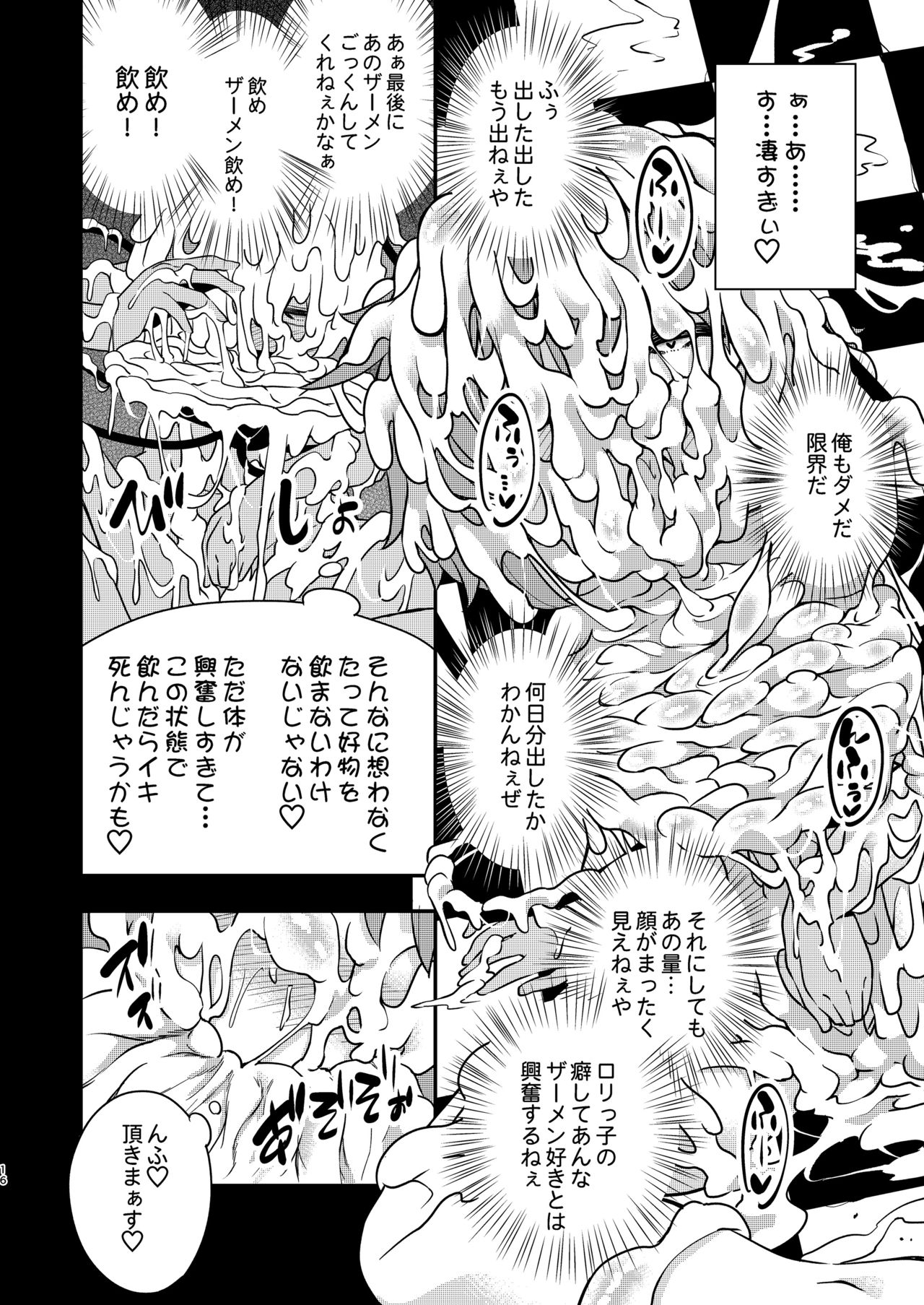 [はぴねすみるく (おびゃー)] BUKKAKE HAKUDAKU SATORI (東方Project) [DL版]