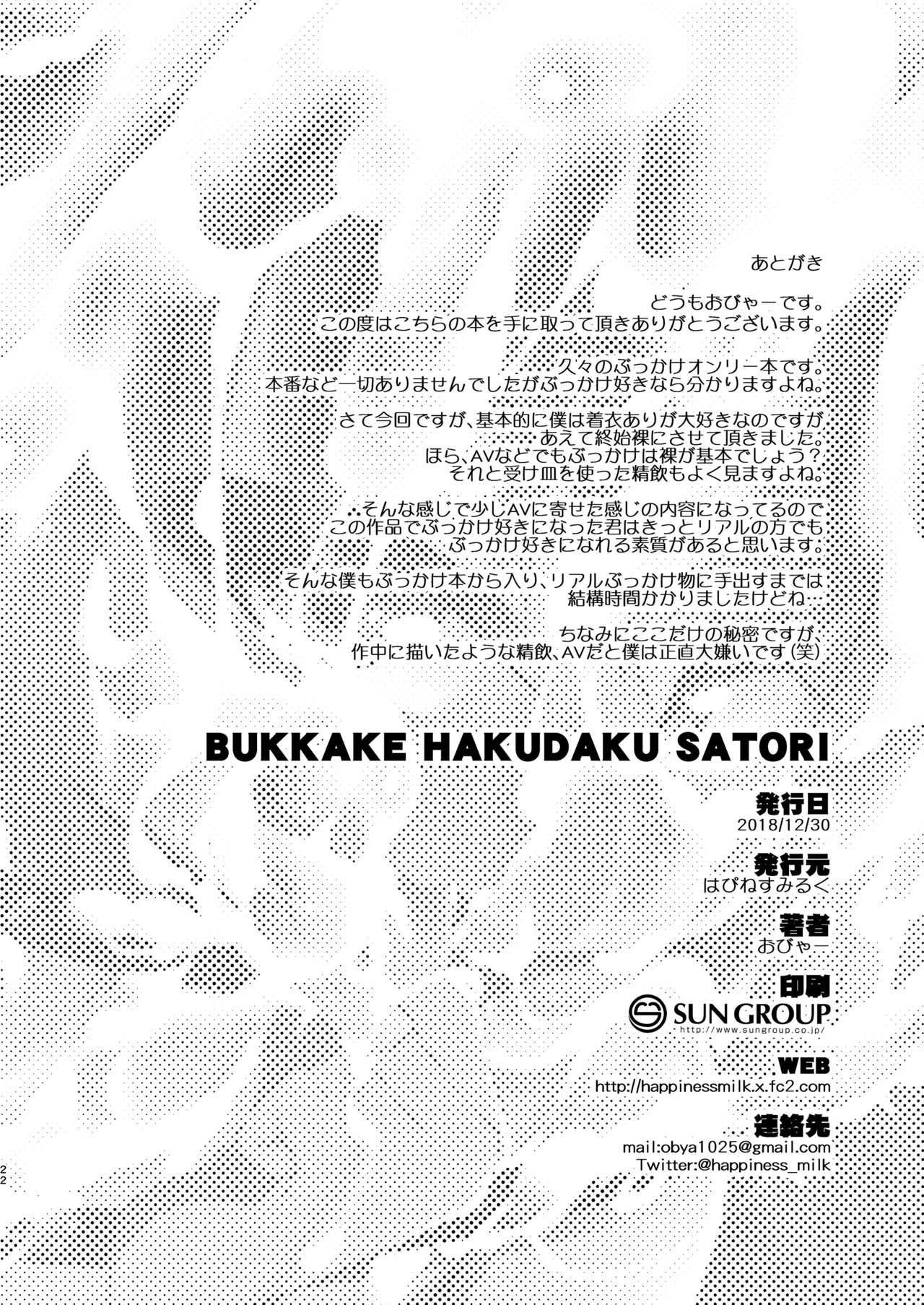 [はぴねすみるく (おびゃー)] BUKKAKE HAKUDAKU SATORI (東方Project) [DL版]