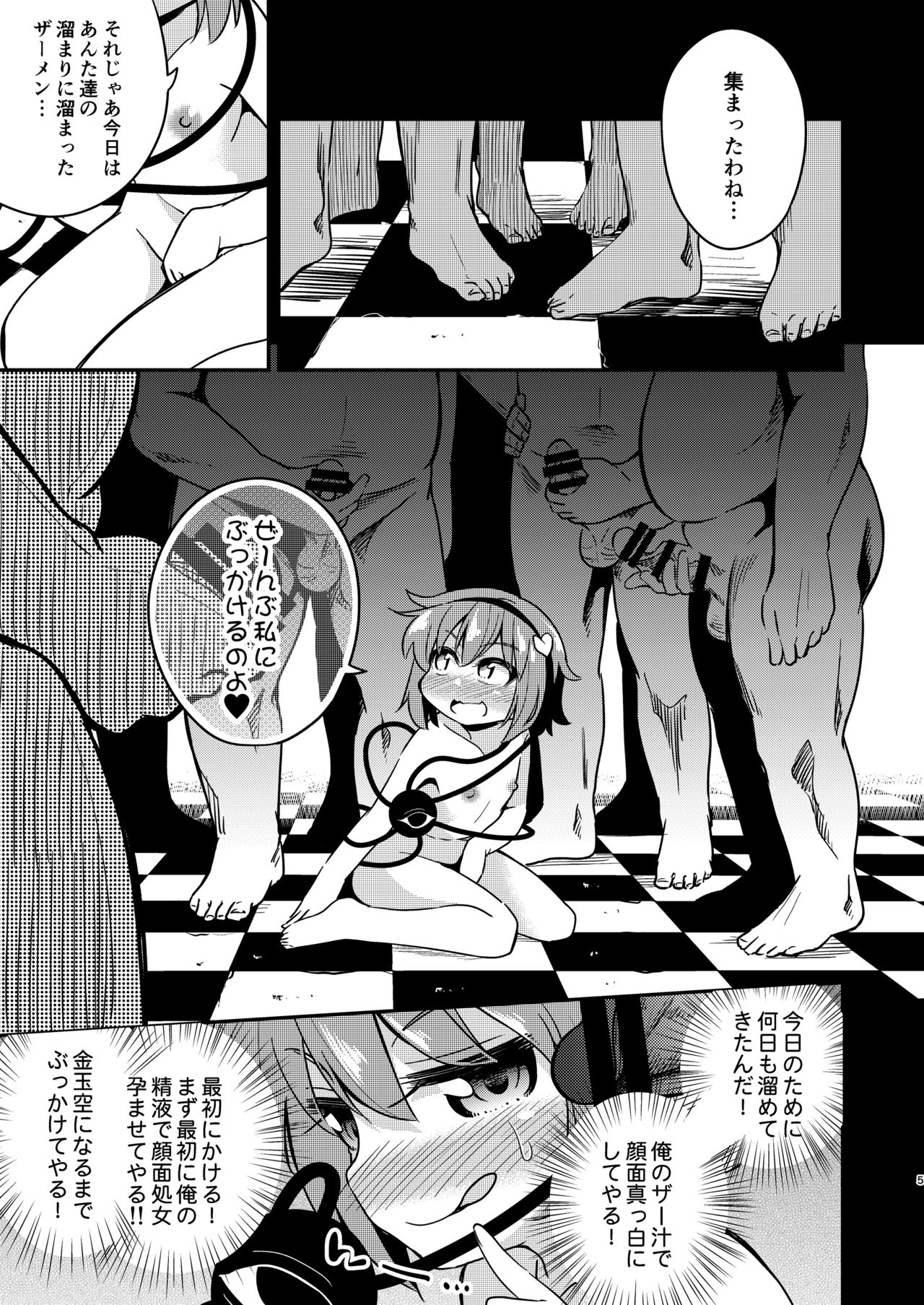 [はぴねすみるく (おびゃー)] BUKKAKE HAKUDAKU SATORI (東方Project) [DL版]