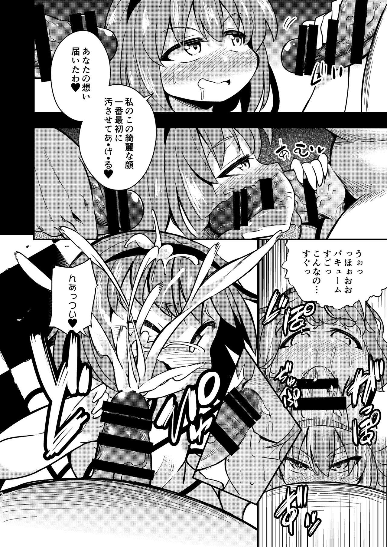 [はぴねすみるく (おびゃー)] BUKKAKE HAKUDAKU SATORI (東方Project) [DL版]