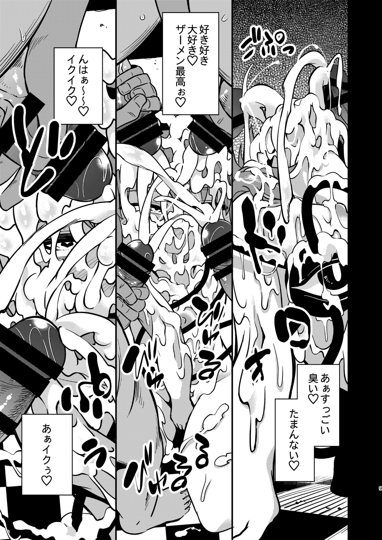 [はぴねすみるく (おびゃー)] BUKKAKE HAKUDAKU SATORI (東方Project) [DL版]