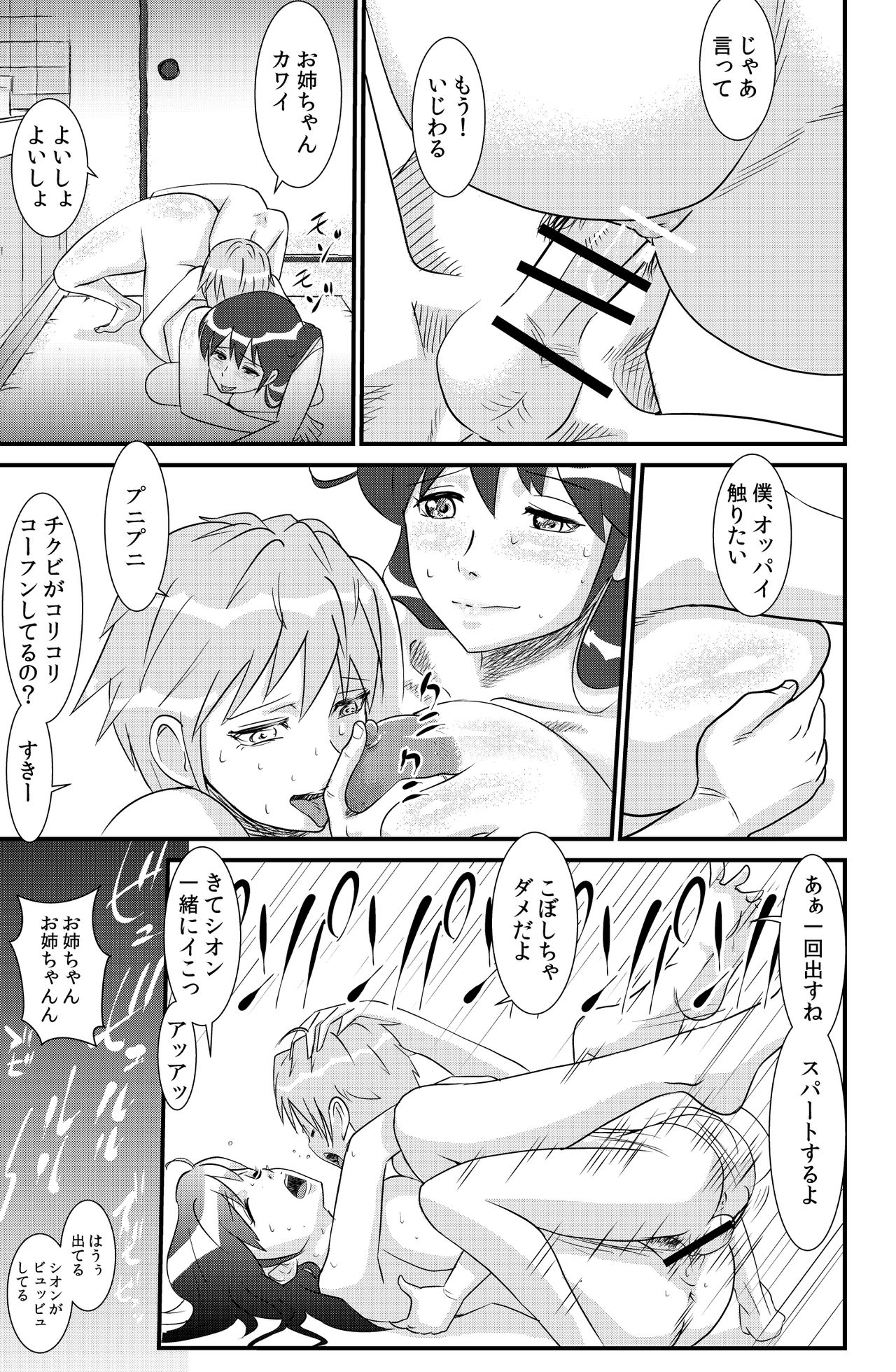 [the_orz] 桜子姉