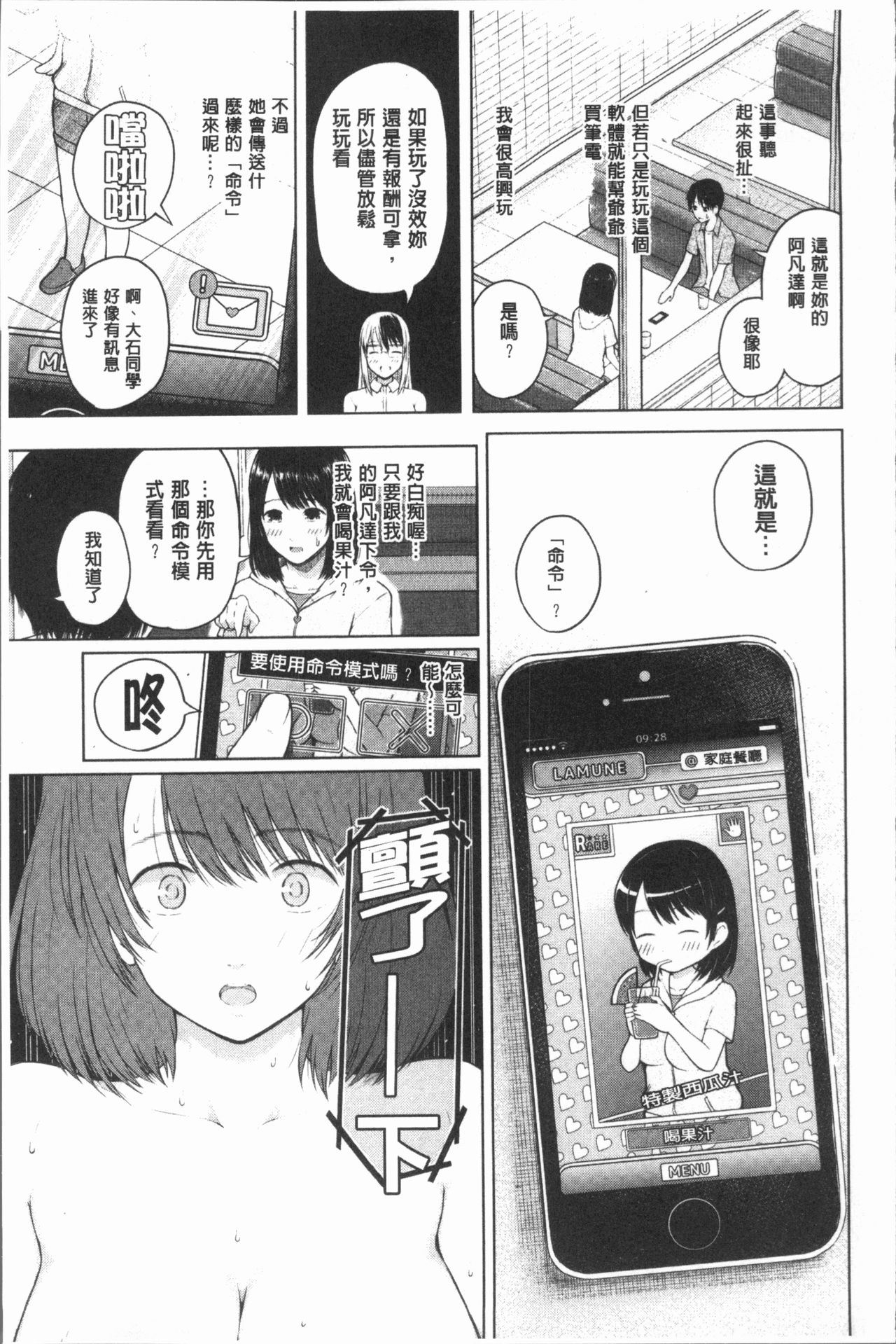 [シオロク] スマホdeいいなり♥従順カノジョ [中国翻訳]