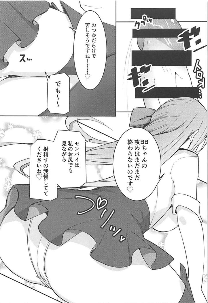先輩はBBちゃんのおもちゃナノです