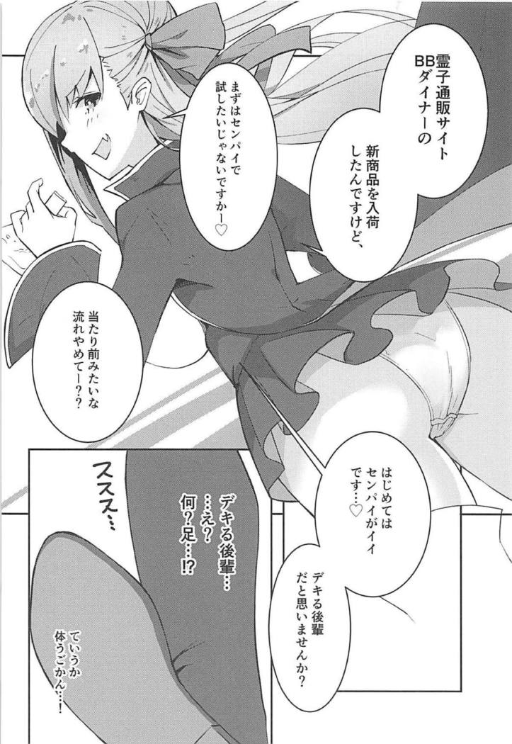 先輩はBBちゃんのおもちゃナノです