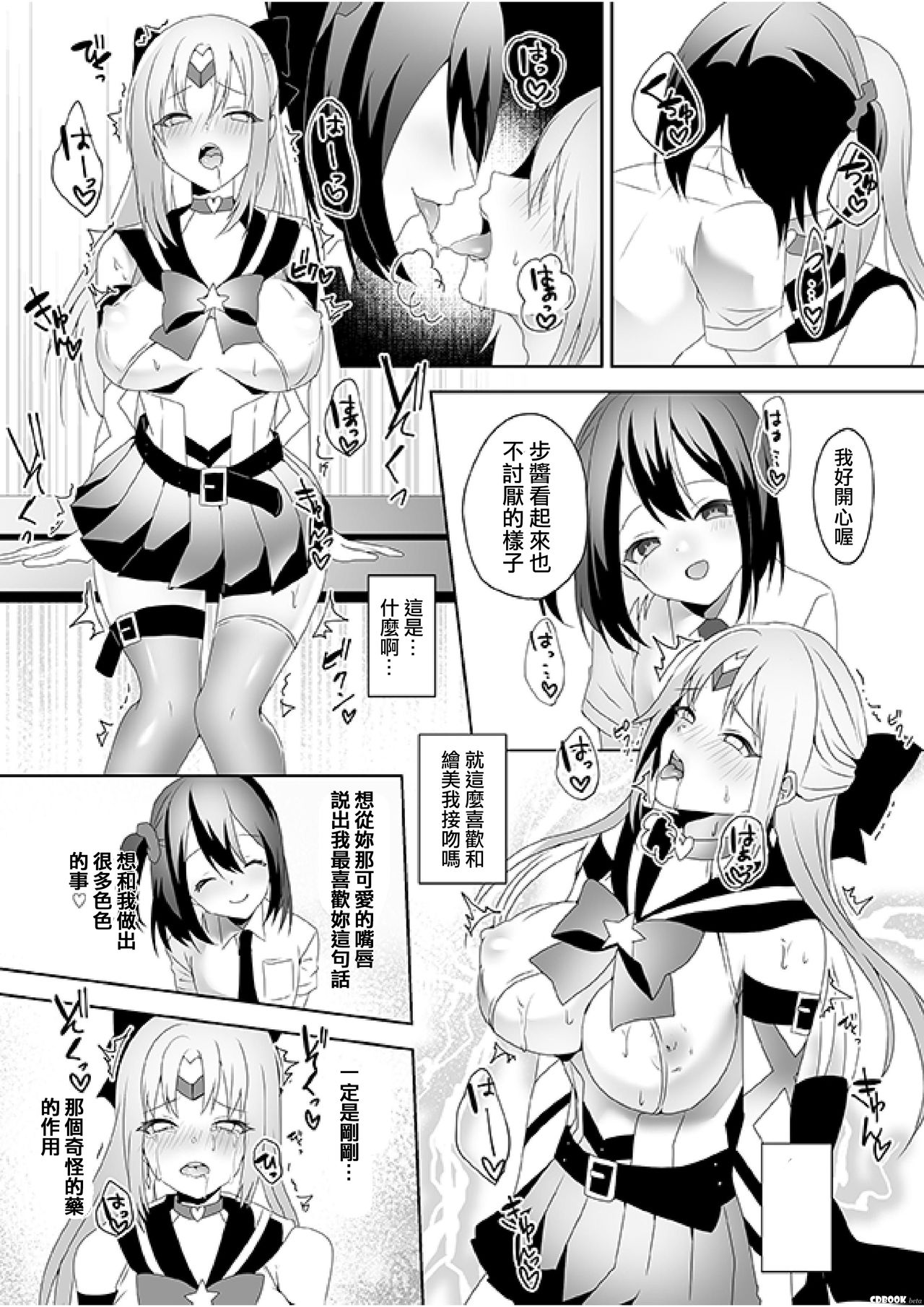 [Marialite (ひさぎ)] Skin Dresser [中国翻訳]