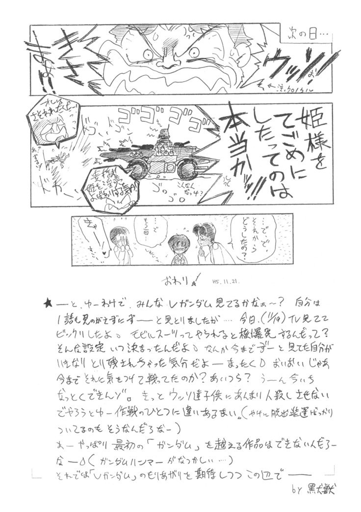 機動戦士Vガンダム