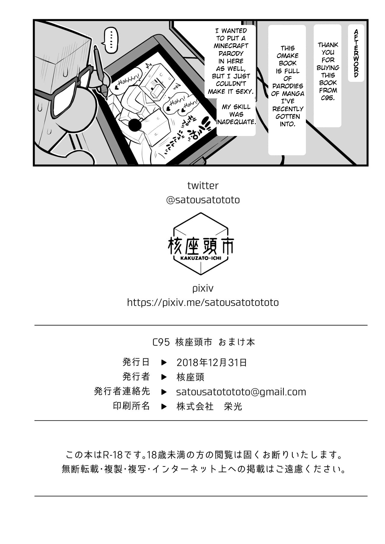 (C95) [核座頭市 (核座頭)] あっくんの日記帳 (すのはら荘の管理人さん) [英訳]