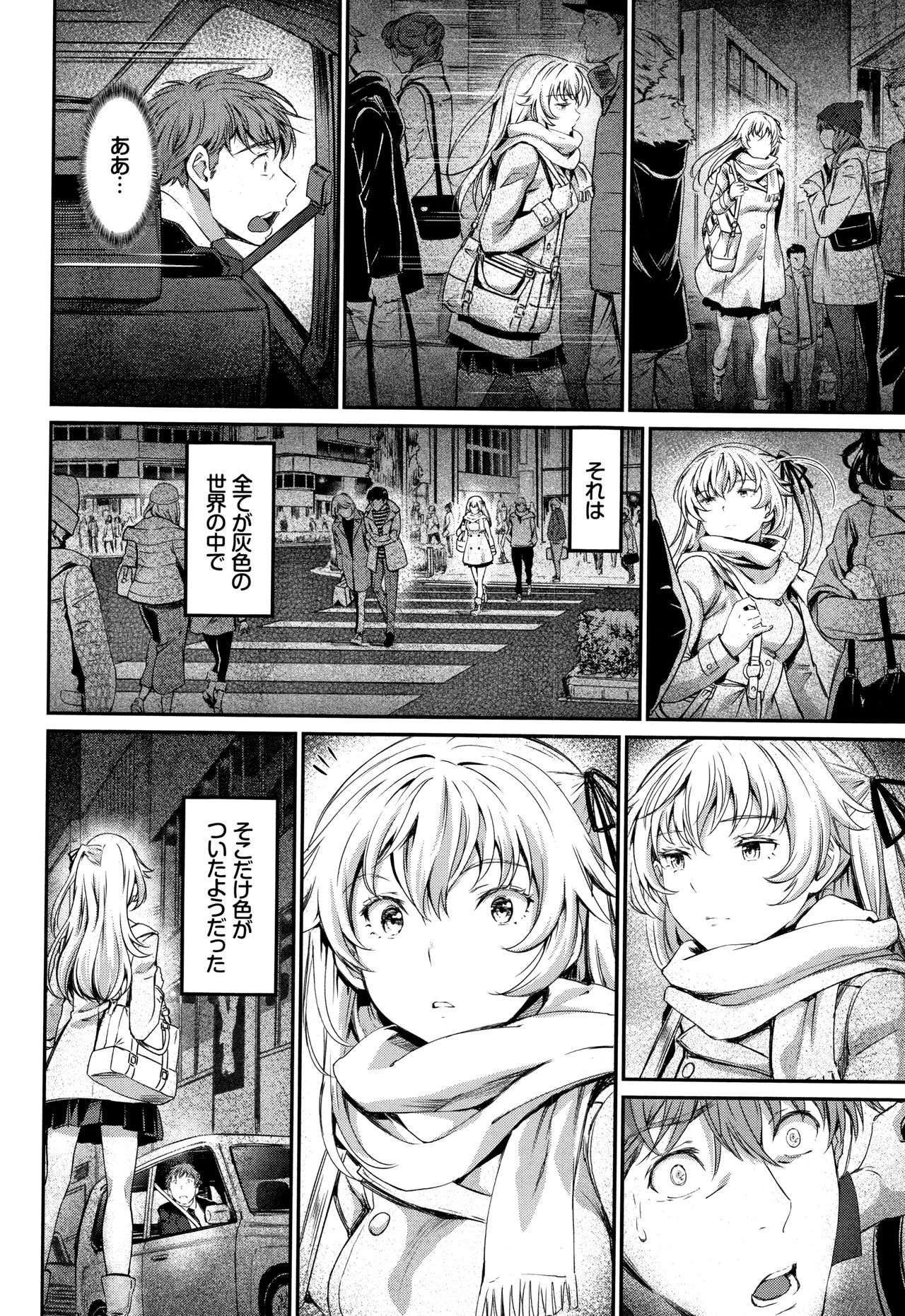 [美矢火] 色めき出す世界