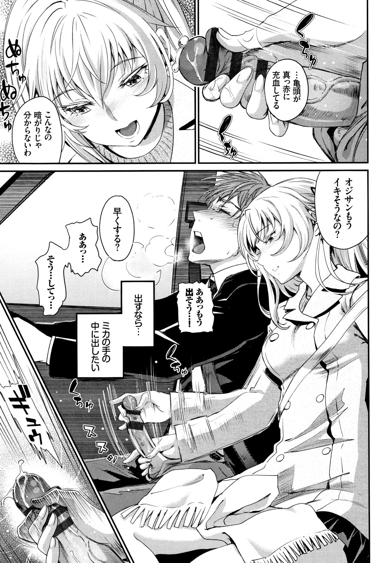 [美矢火] 色めき出す世界