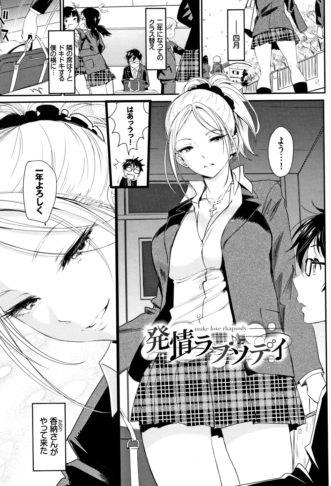 [美矢火] 色めき出す世界