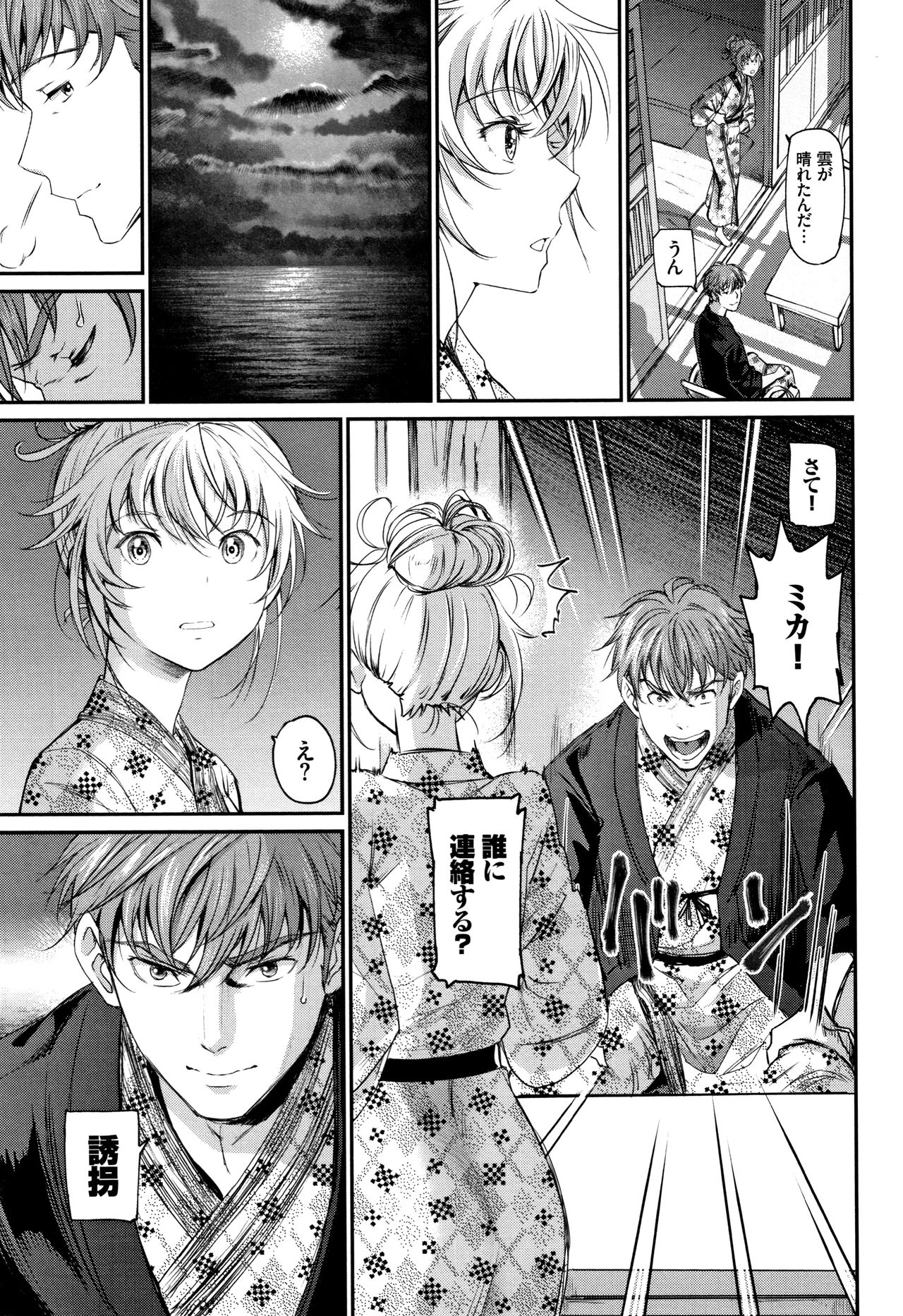 [美矢火] 色めき出す世界