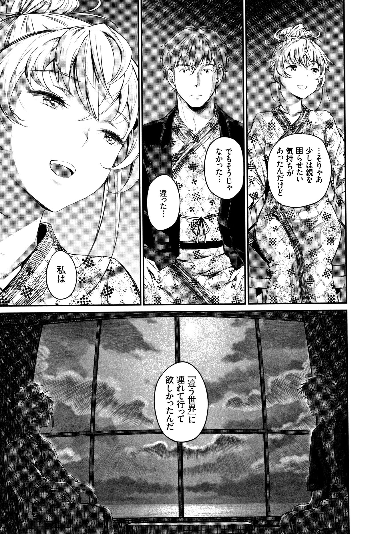 [美矢火] 色めき出す世界