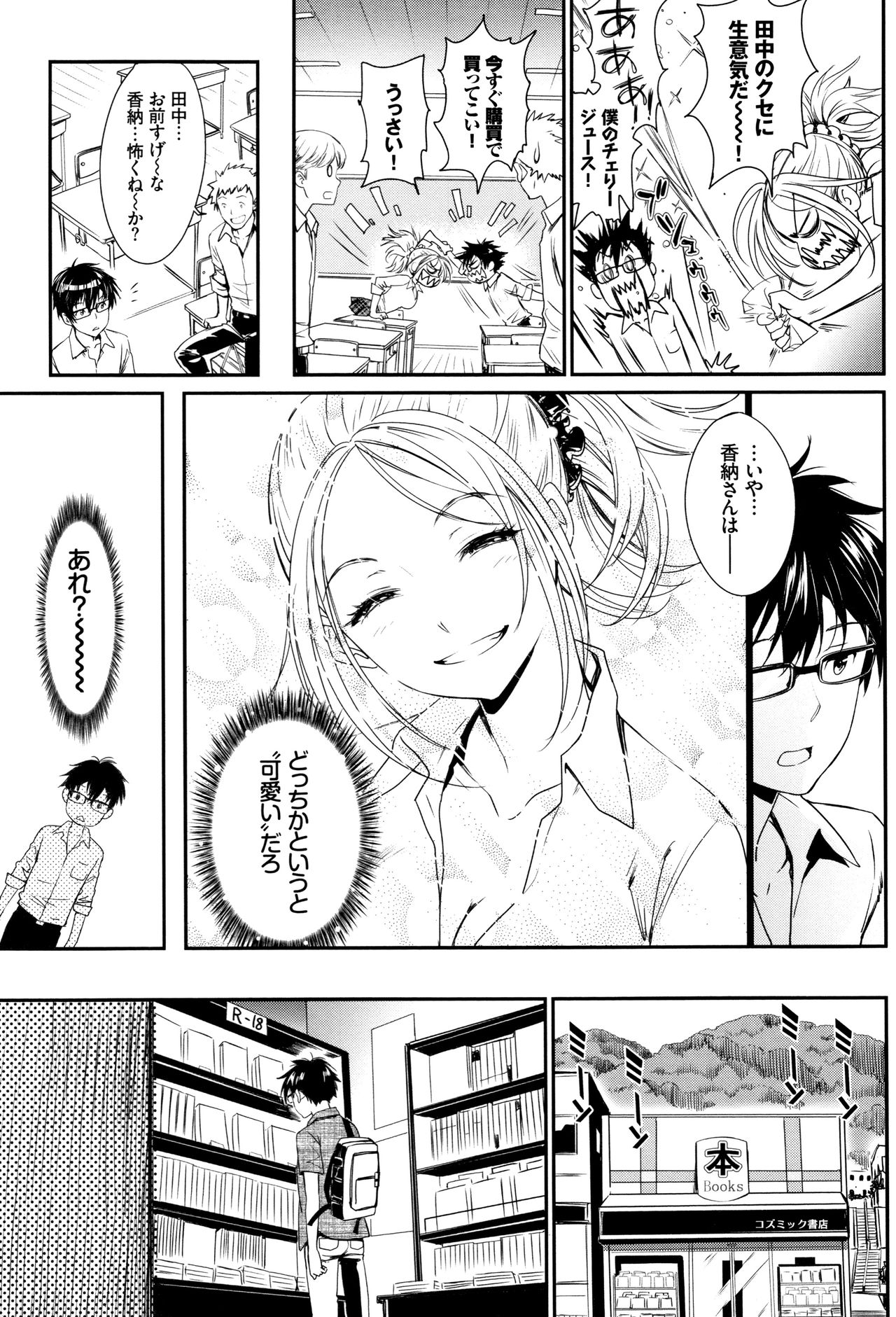 [美矢火] 色めき出す世界