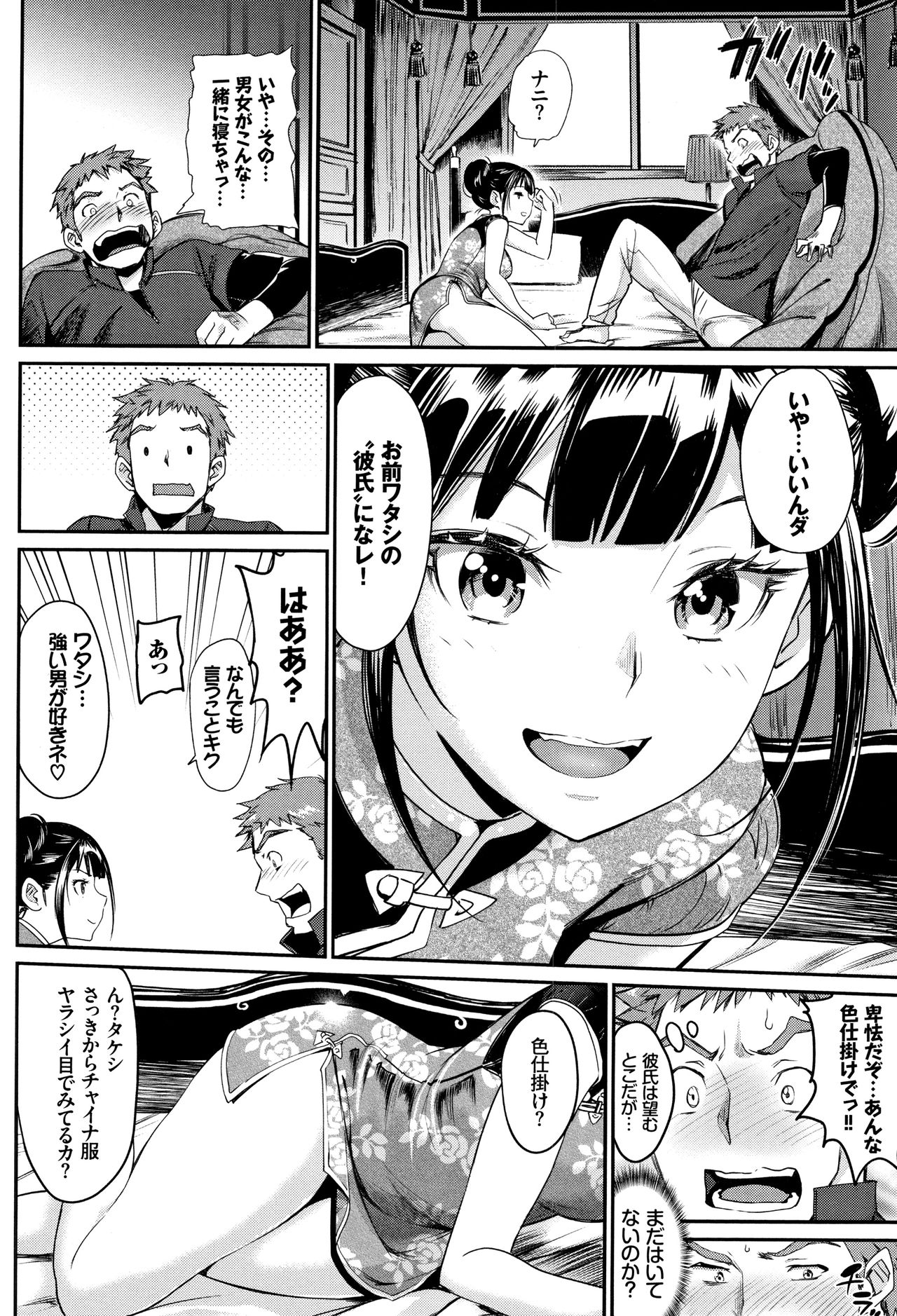 [美矢火] 色めき出す世界