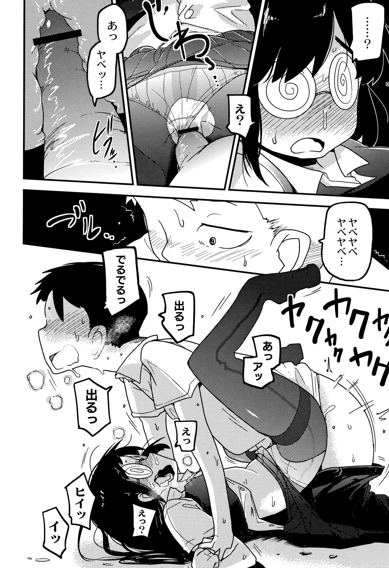 [つくすん] 虹色ばっどえんど