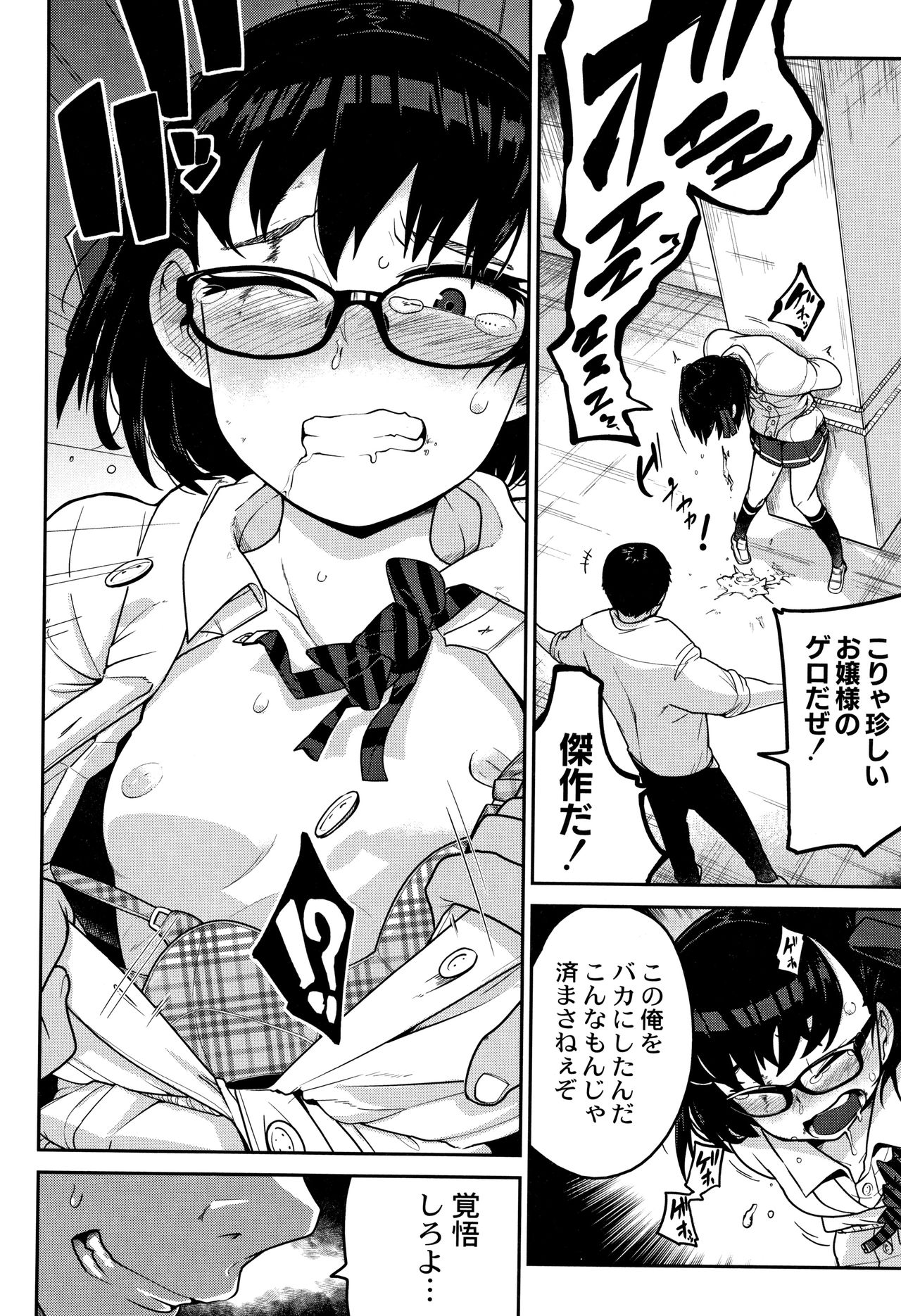 [つくすん] 虹色ばっどえんど