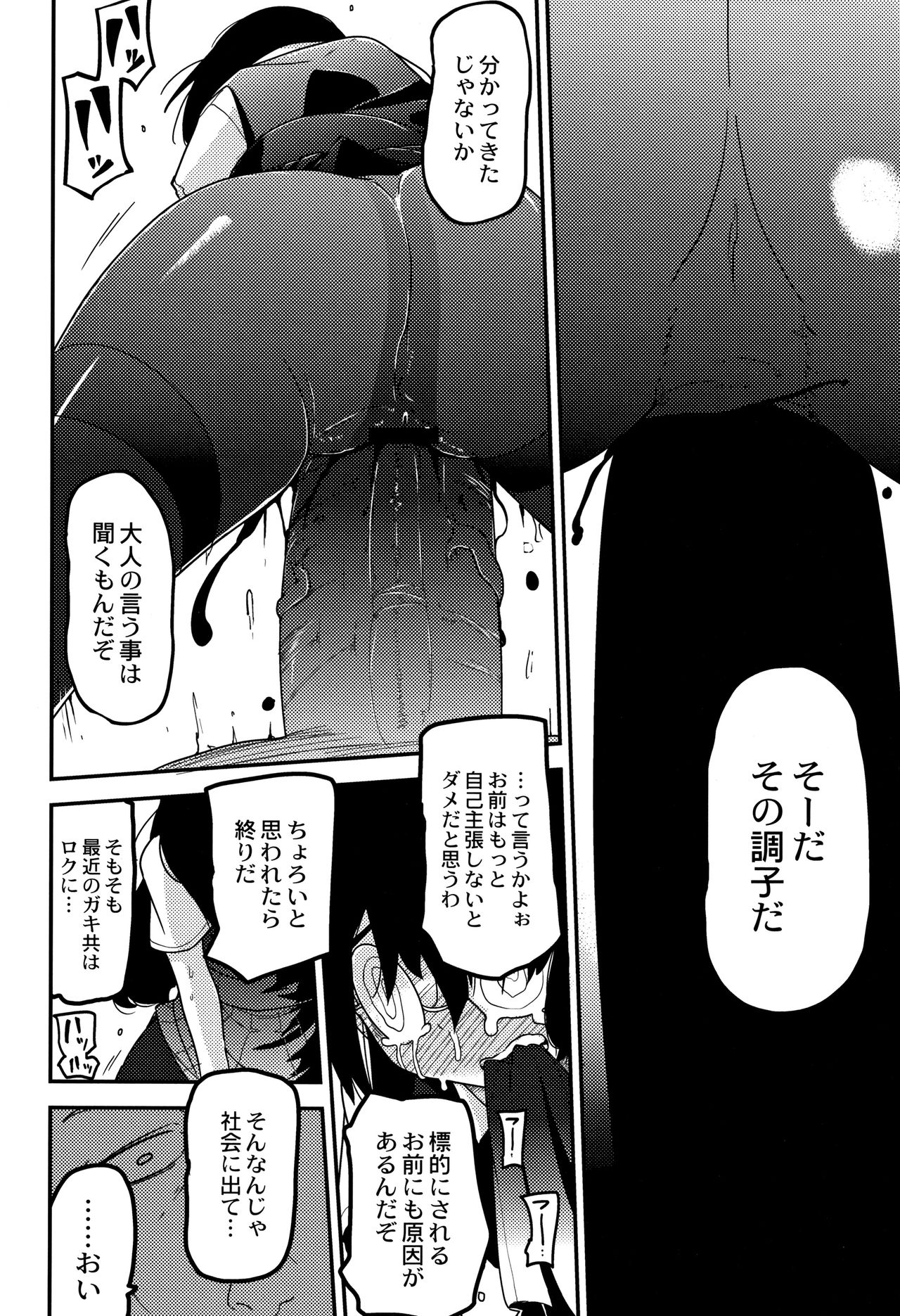 [つくすん] 虹色ばっどえんど