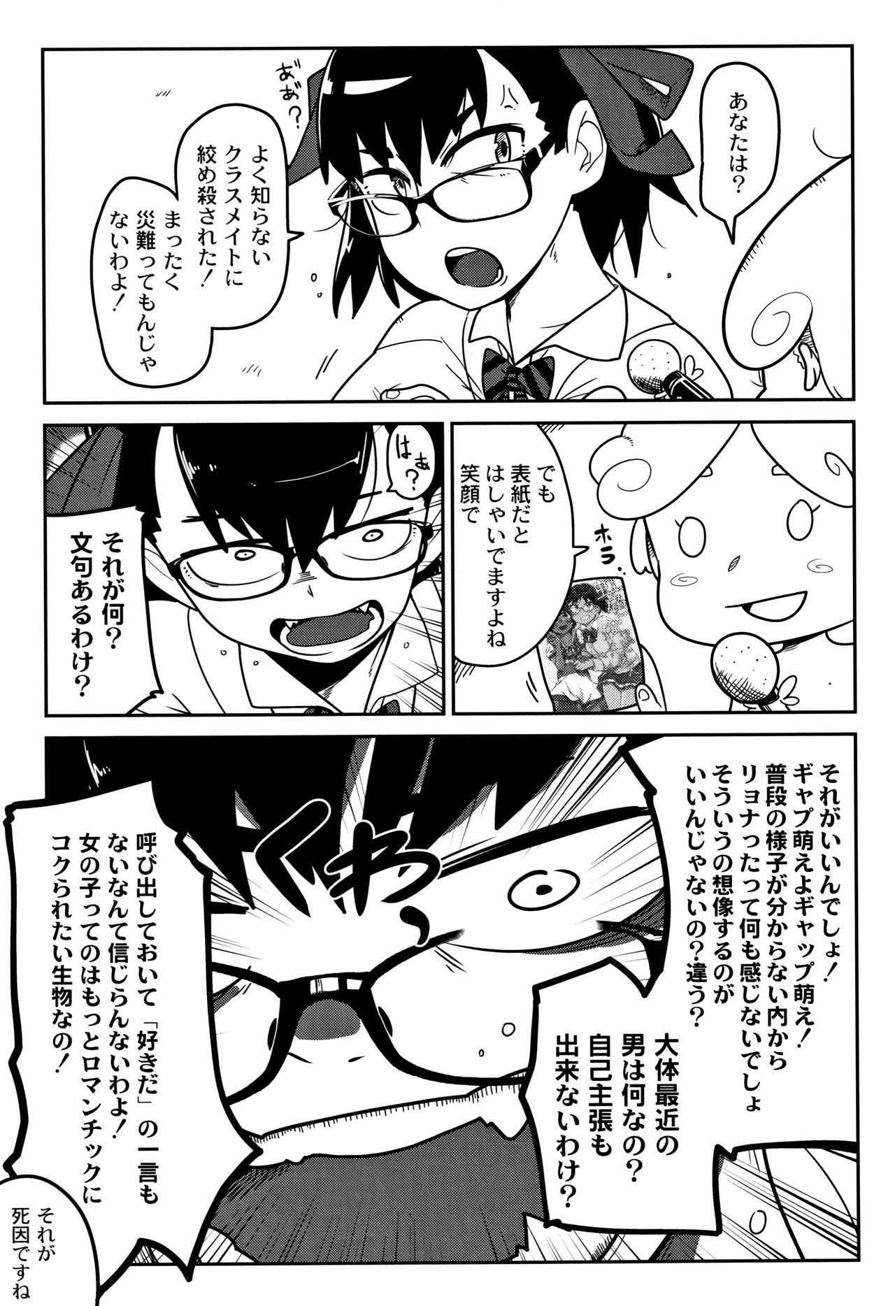 [つくすん] 虹色ばっどえんど