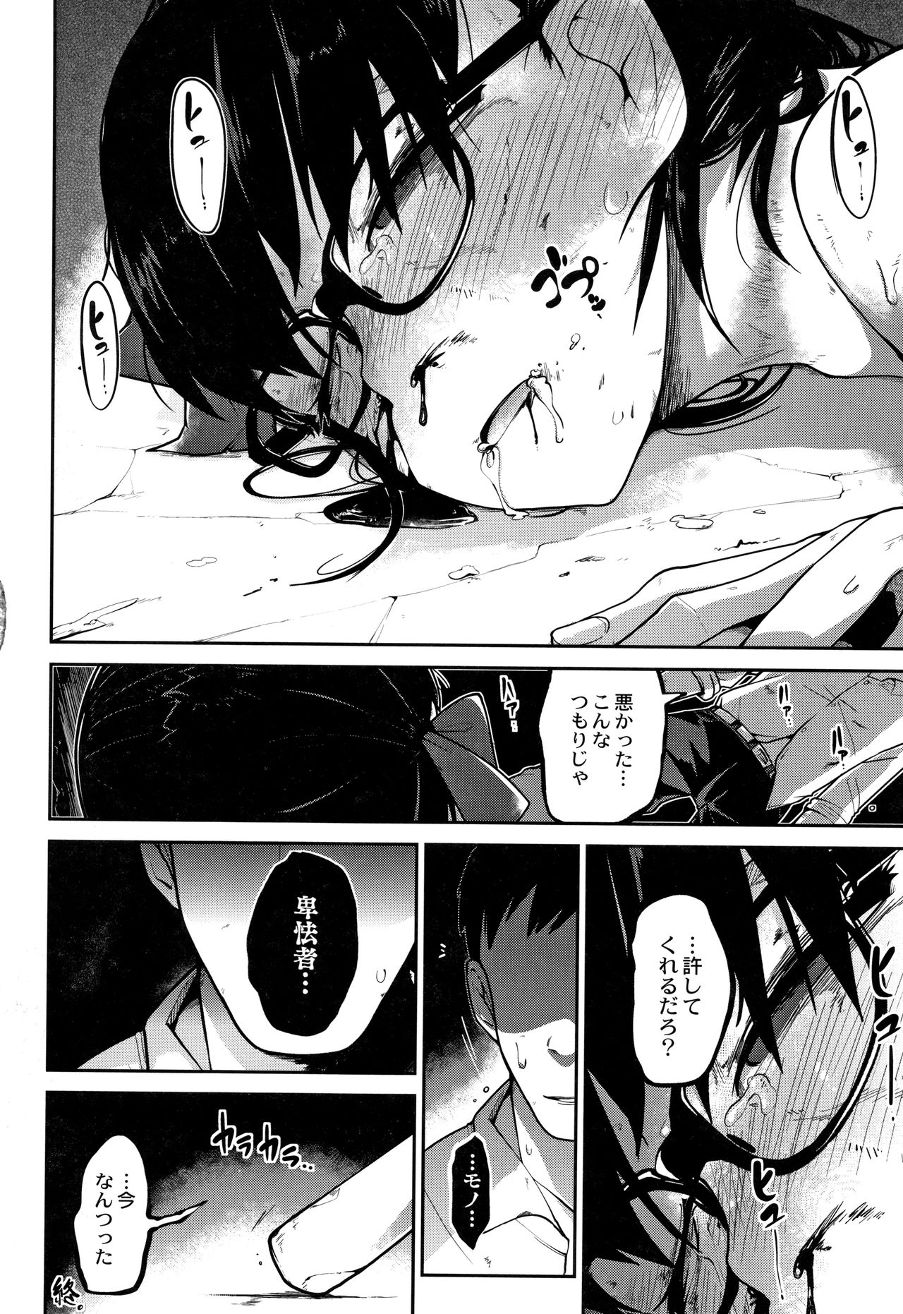 [つくすん] 虹色ばっどえんど