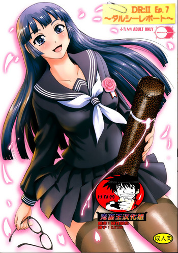 (C95) [Behind Moon (ダルシー研Q所)] DR:II ep.7 〜ダルシーレポート〜 [中国翻訳]