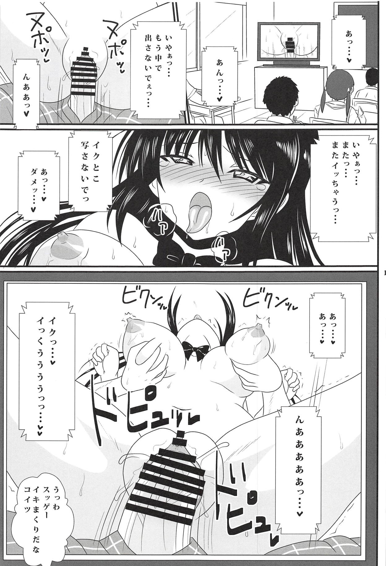 (C94) [VOLTCOMPANY (旭丸)] 古手川唯のハレンチ日記 (To LOVEる -とらぶる-)