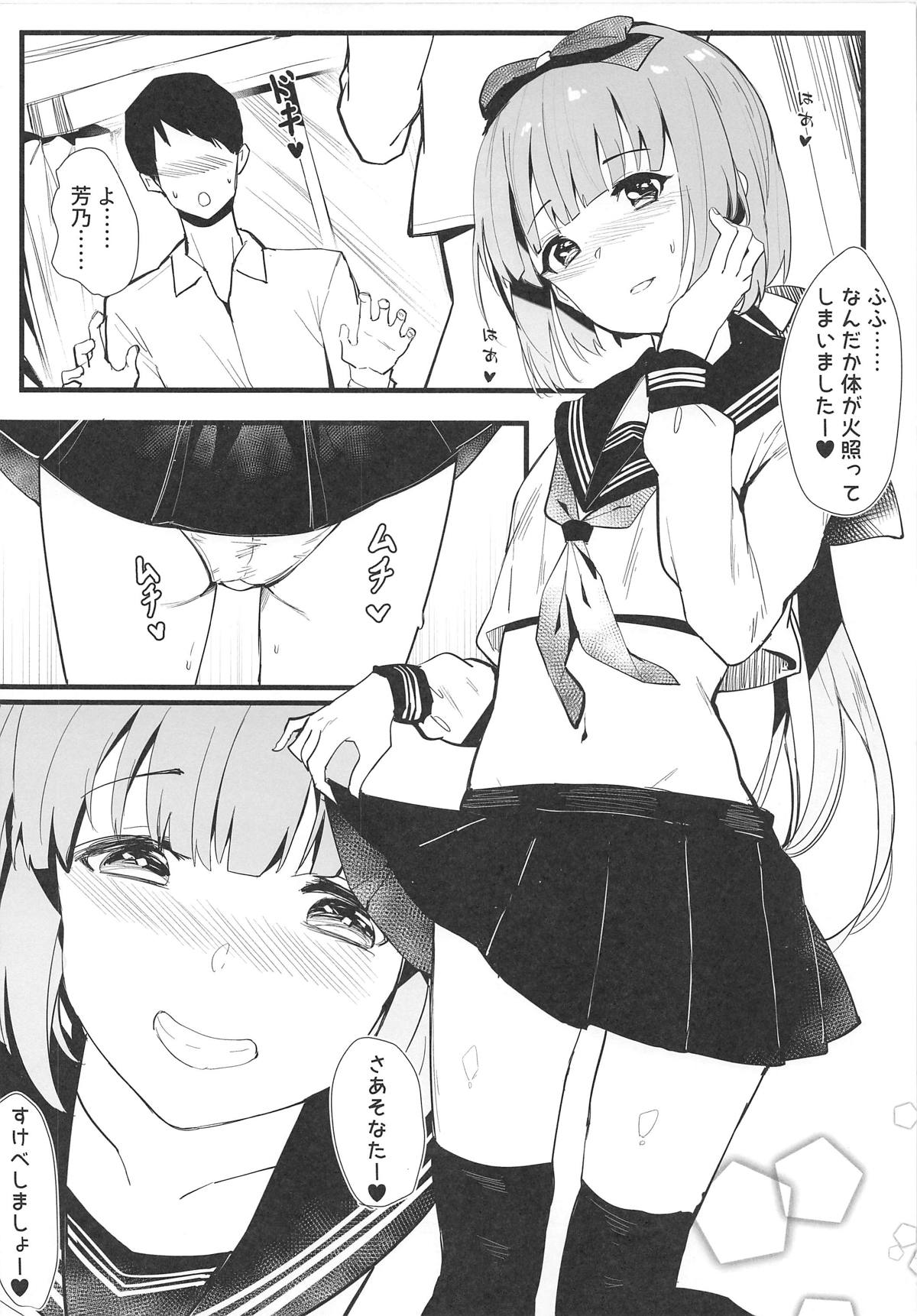 (C95) [SunsetMoon (織日ちひろ)] すけべな芳乃はお嫌いでしてー? (アイドルマスター シンデレラガールズ)