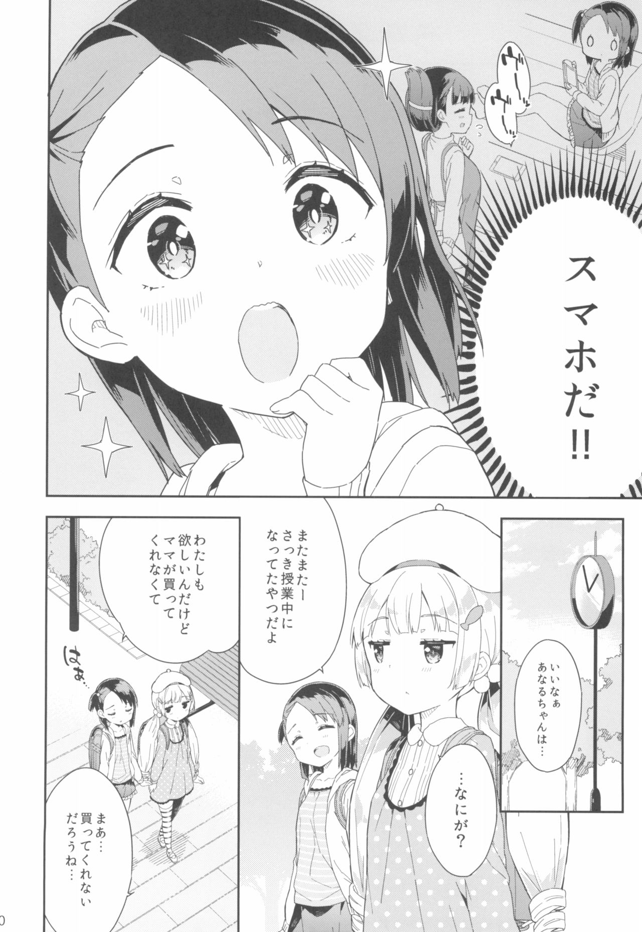 (C95) [牛乳屋さん (牛乳のみお)] 夢見るあなるちゃん