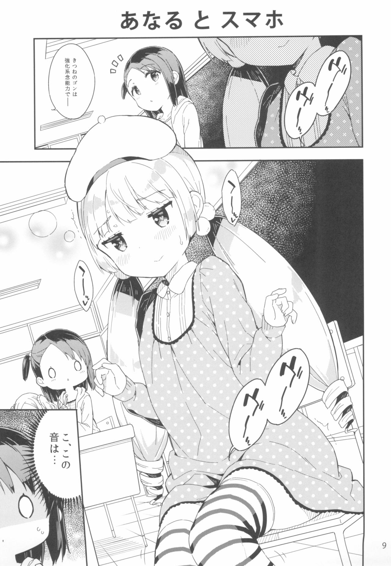 (C95) [牛乳屋さん (牛乳のみお)] 夢見るあなるちゃん