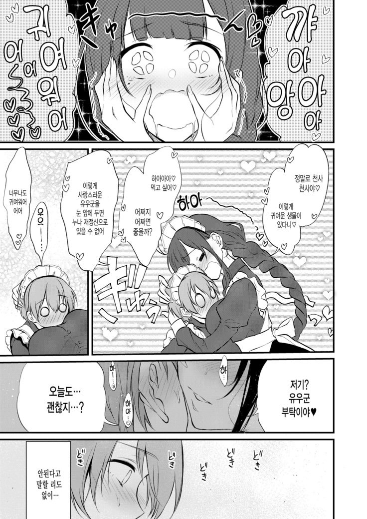 姉なるもの8