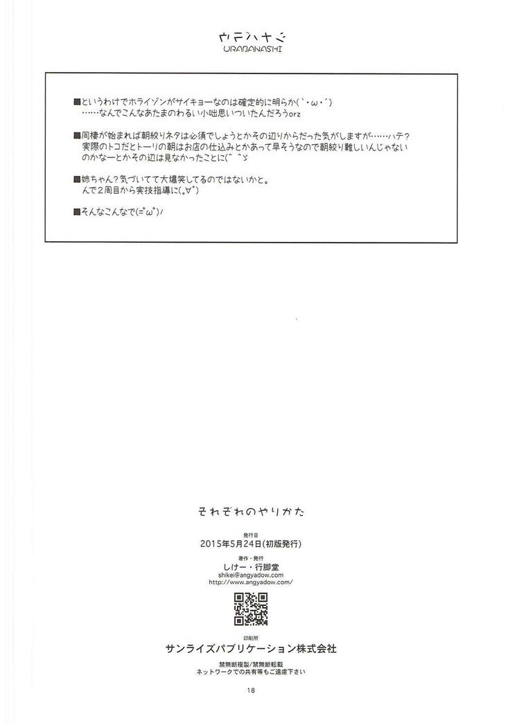 それぞれのやりかた