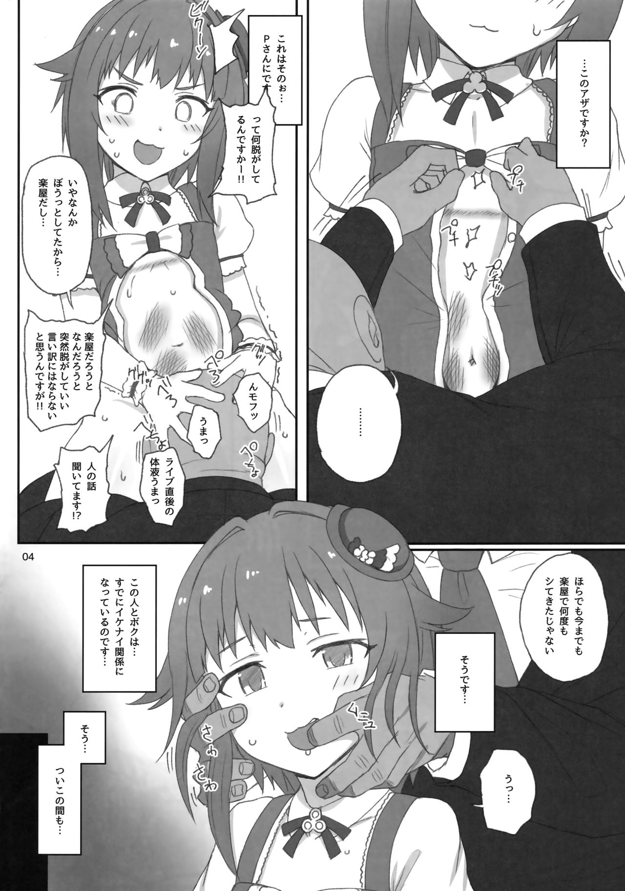 (C95) [HAMMER_HEAD (真壁吾郎)] どんなコトをされてもボクは絶対にカワイイです!! (アイドルマスター シンデレラガールズ)