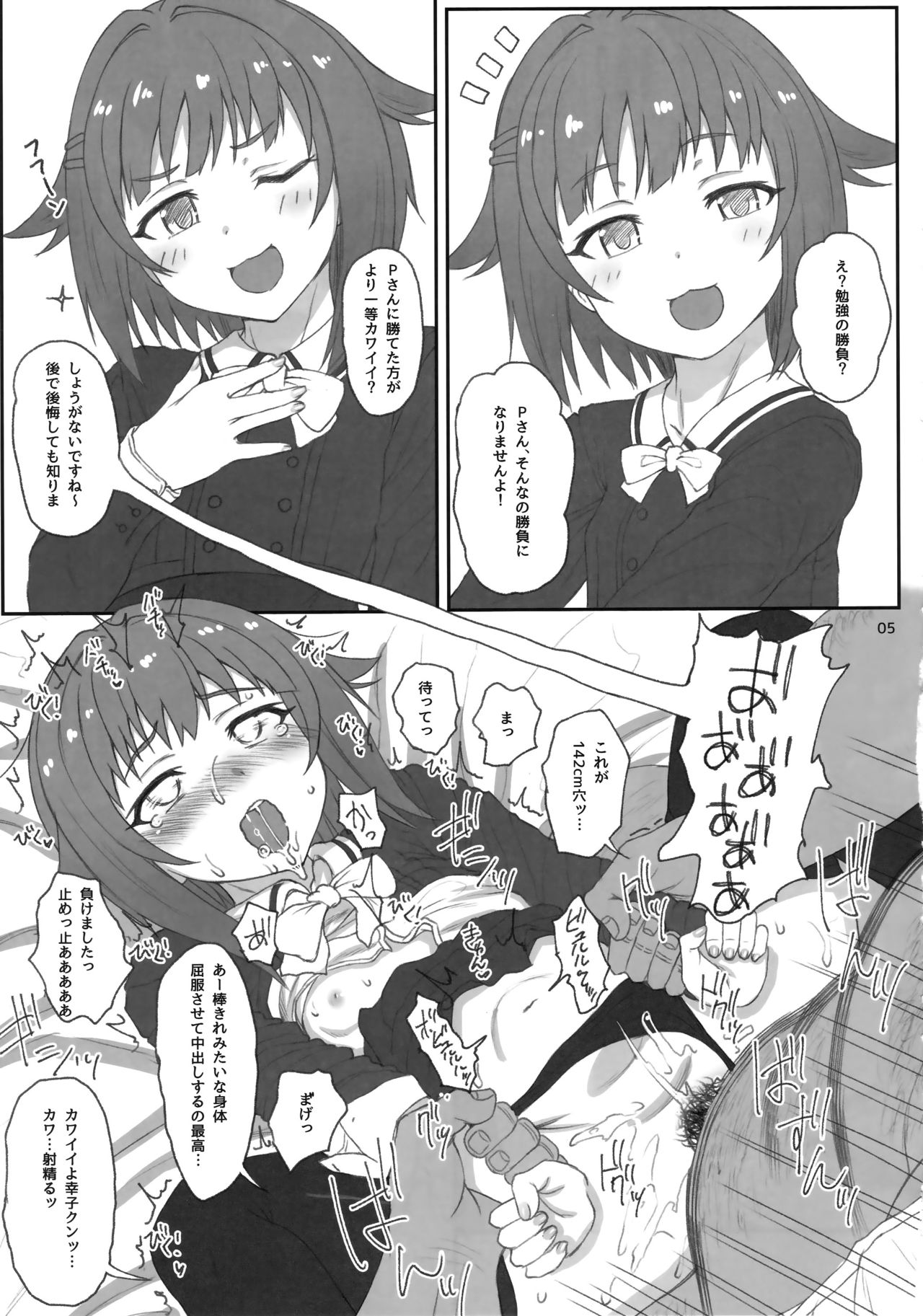 (C95) [HAMMER_HEAD (真壁吾郎)] どんなコトをされてもボクは絶対にカワイイです!! (アイドルマスター シンデレラガールズ)