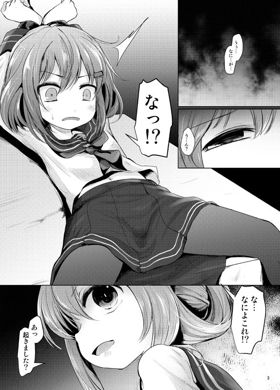 (りょなけっと11) [きつねとぶどう (くろな)] なのです (艦隊これくしょん -艦これ-)