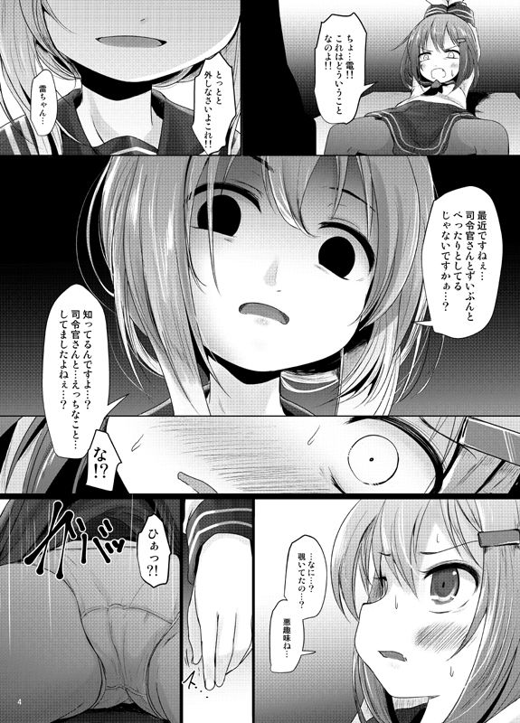 (りょなけっと11) [きつねとぶどう (くろな)] なのです (艦隊これくしょん -艦これ-)