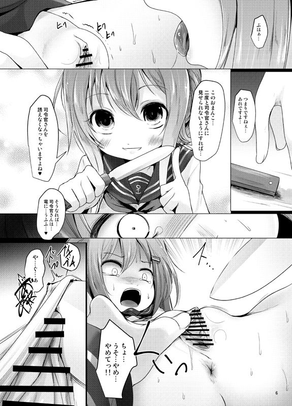 (りょなけっと11) [きつねとぶどう (くろな)] なのです (艦隊これくしょん -艦これ-)