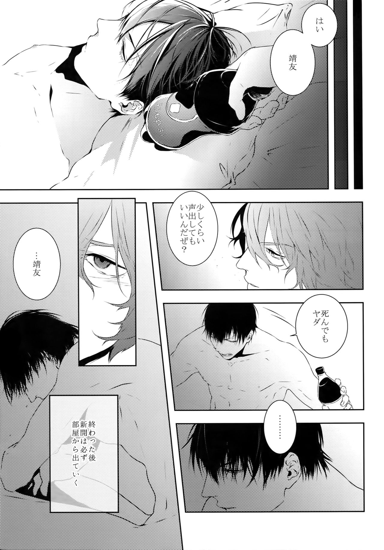 (全開ケイデンス7) [他力本願 (KAZU)] だれにもいえない (弱虫ペダル)