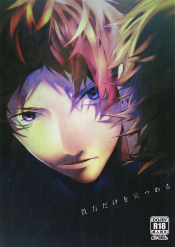 (SPARK12) [Halcyon (KAZU)] 貴方だけを見つめる (A3!)