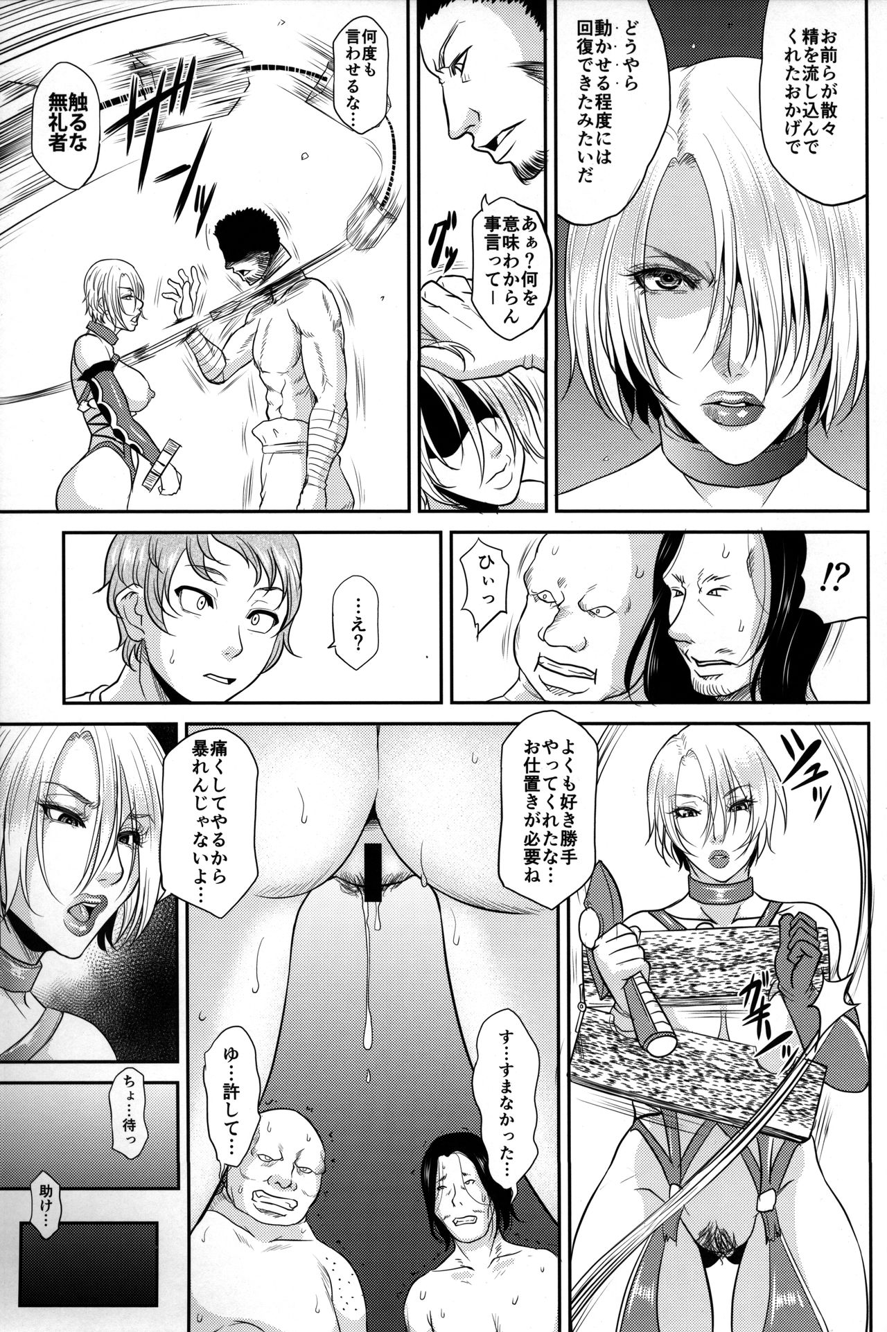 (C95) [TSK-BAR (トグチマサヤ)] たとえ拘束したとしても女王様には逆らえない (ソウルキャリバー)